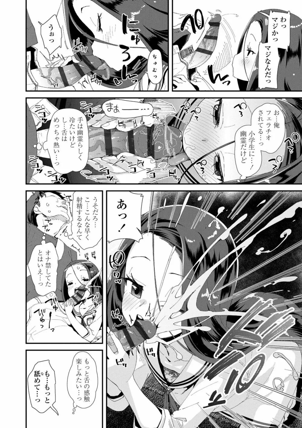 メスに生まれたお前が悪い!! Page.130