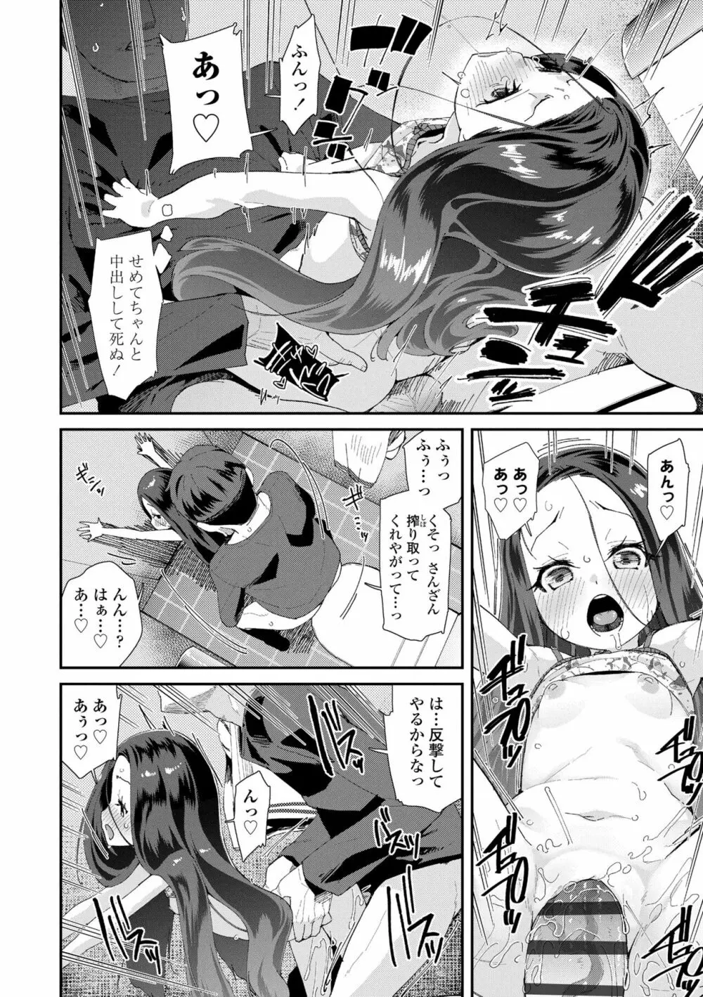 メスに生まれたお前が悪い!! Page.144