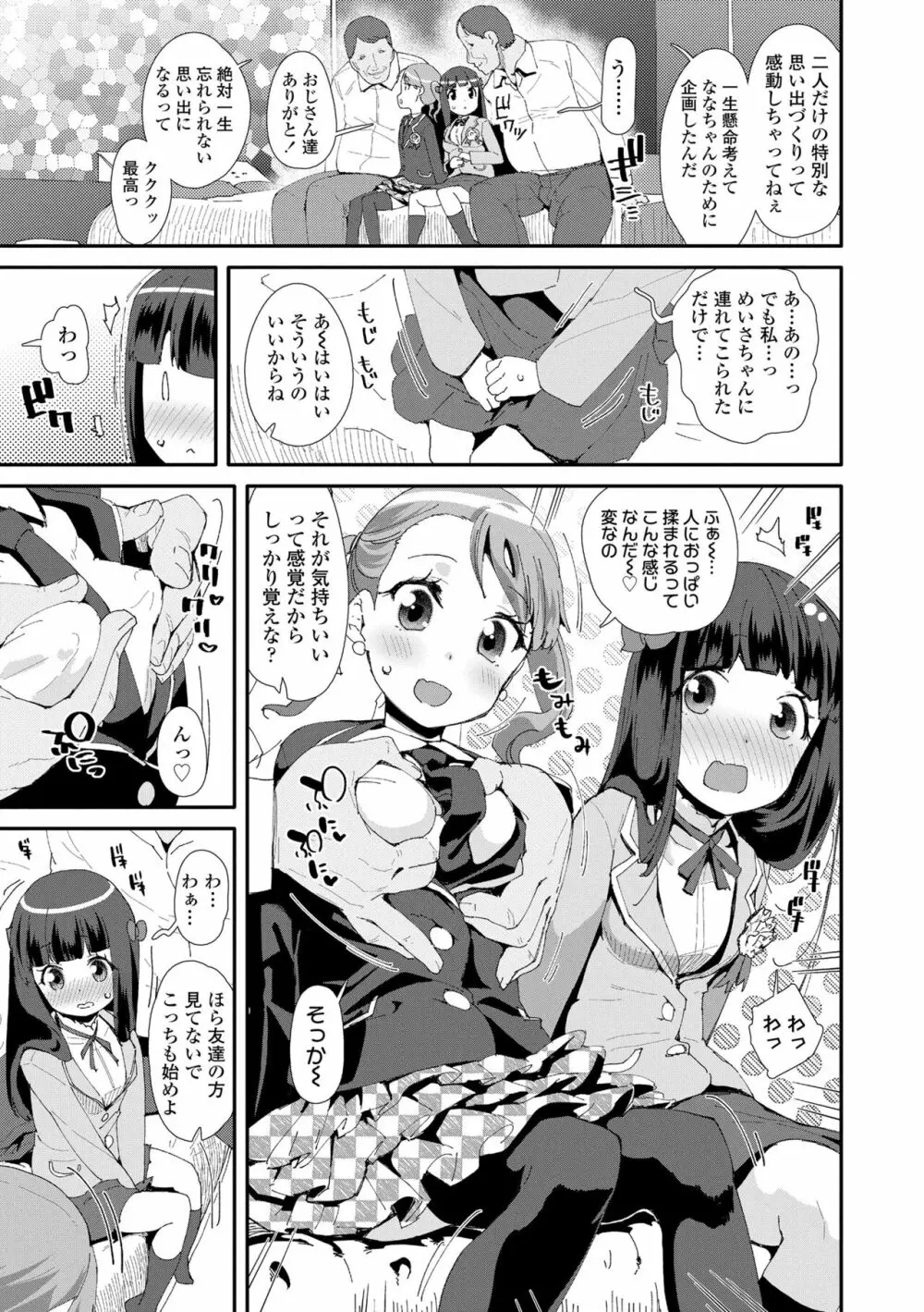 メスに生まれたお前が悪い!! Page.151