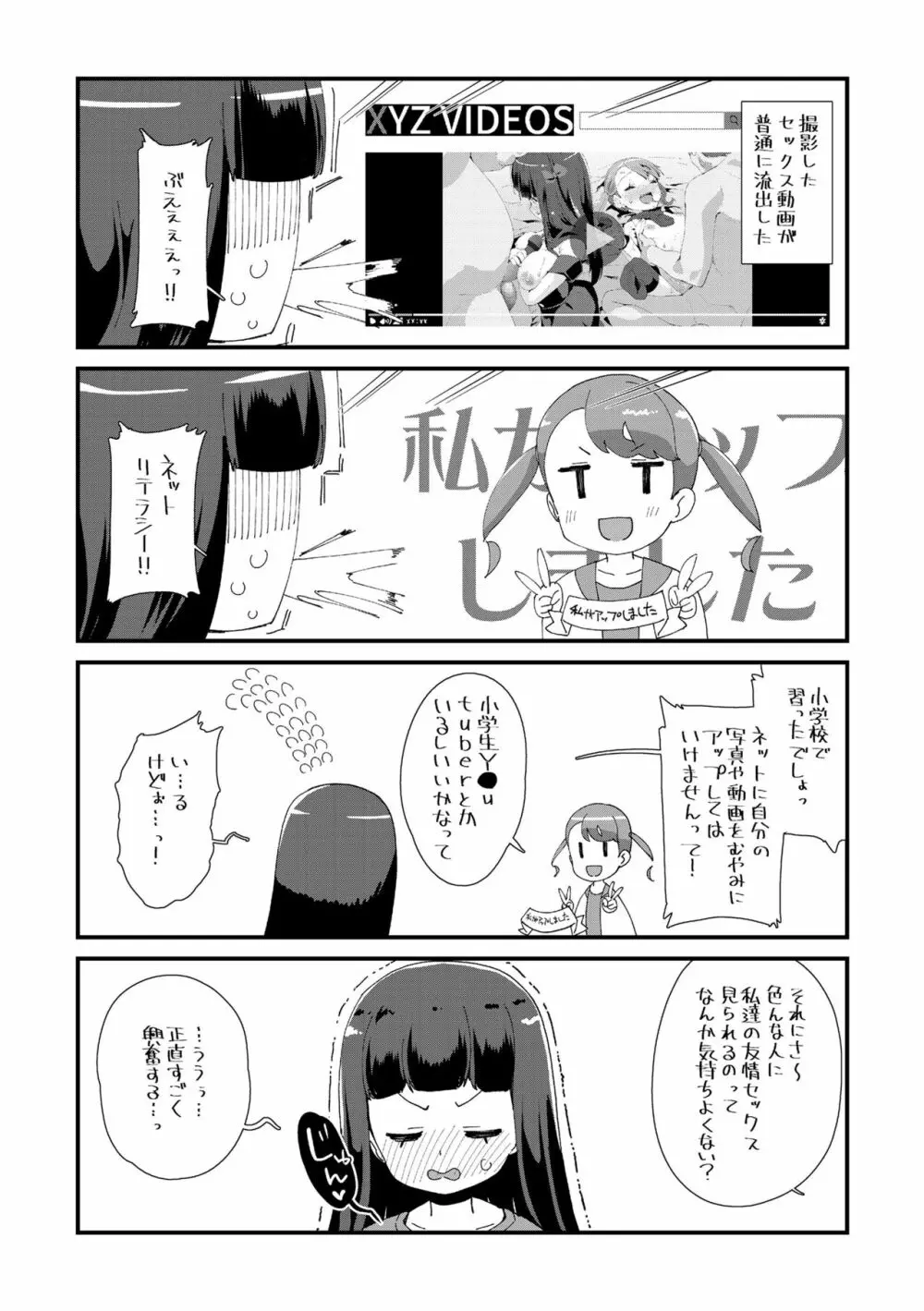 メスに生まれたお前が悪い!! Page.173