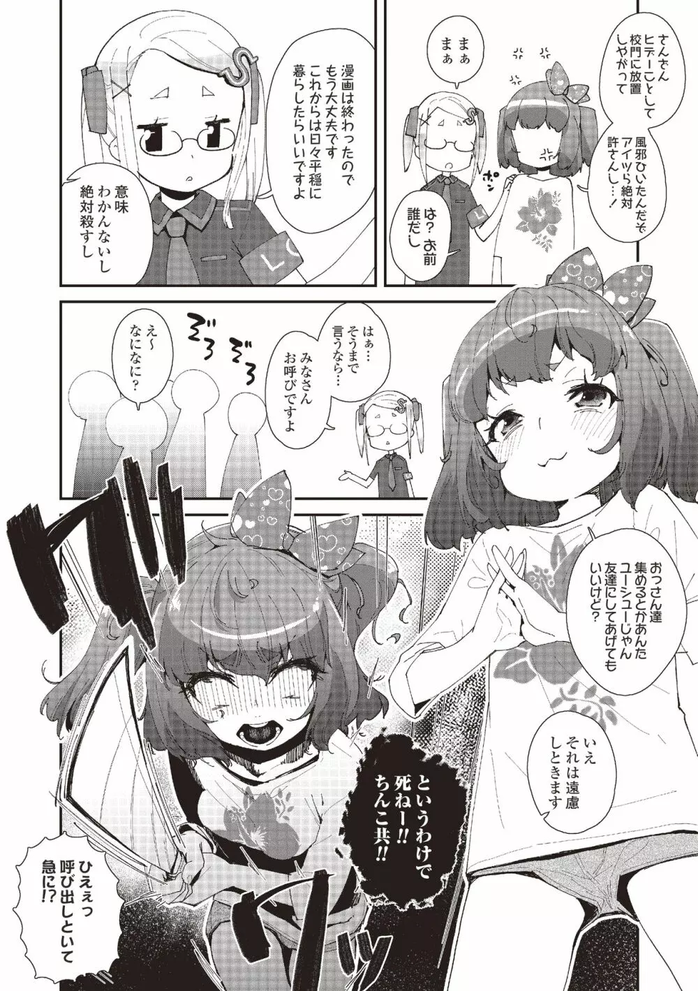 メスに生まれたお前が悪い!! Page.196