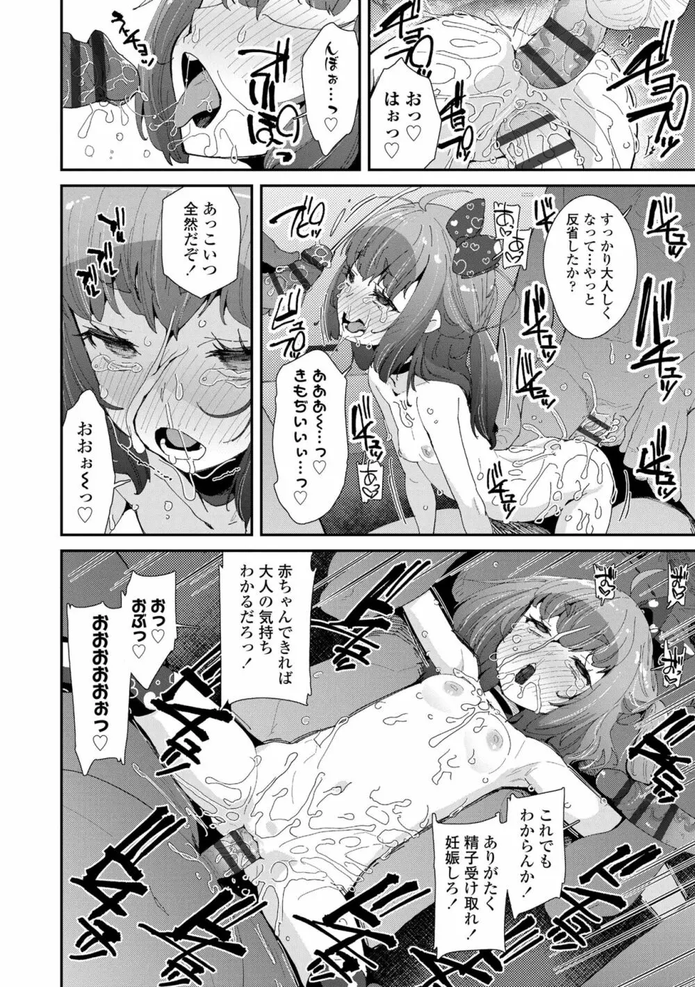 メスに生まれたお前が悪い!! Page.22