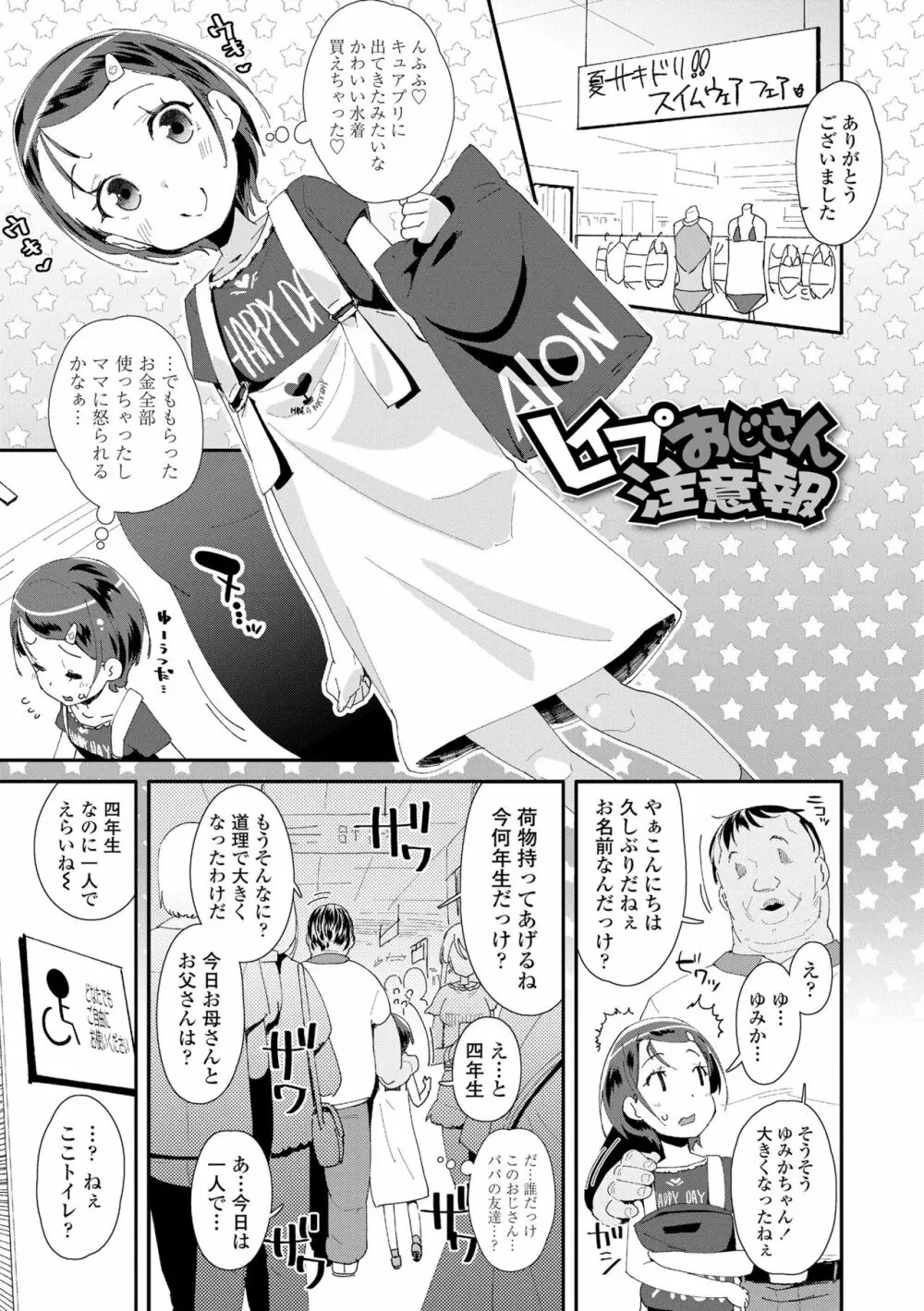 メスに生まれたお前が悪い!! Page.25