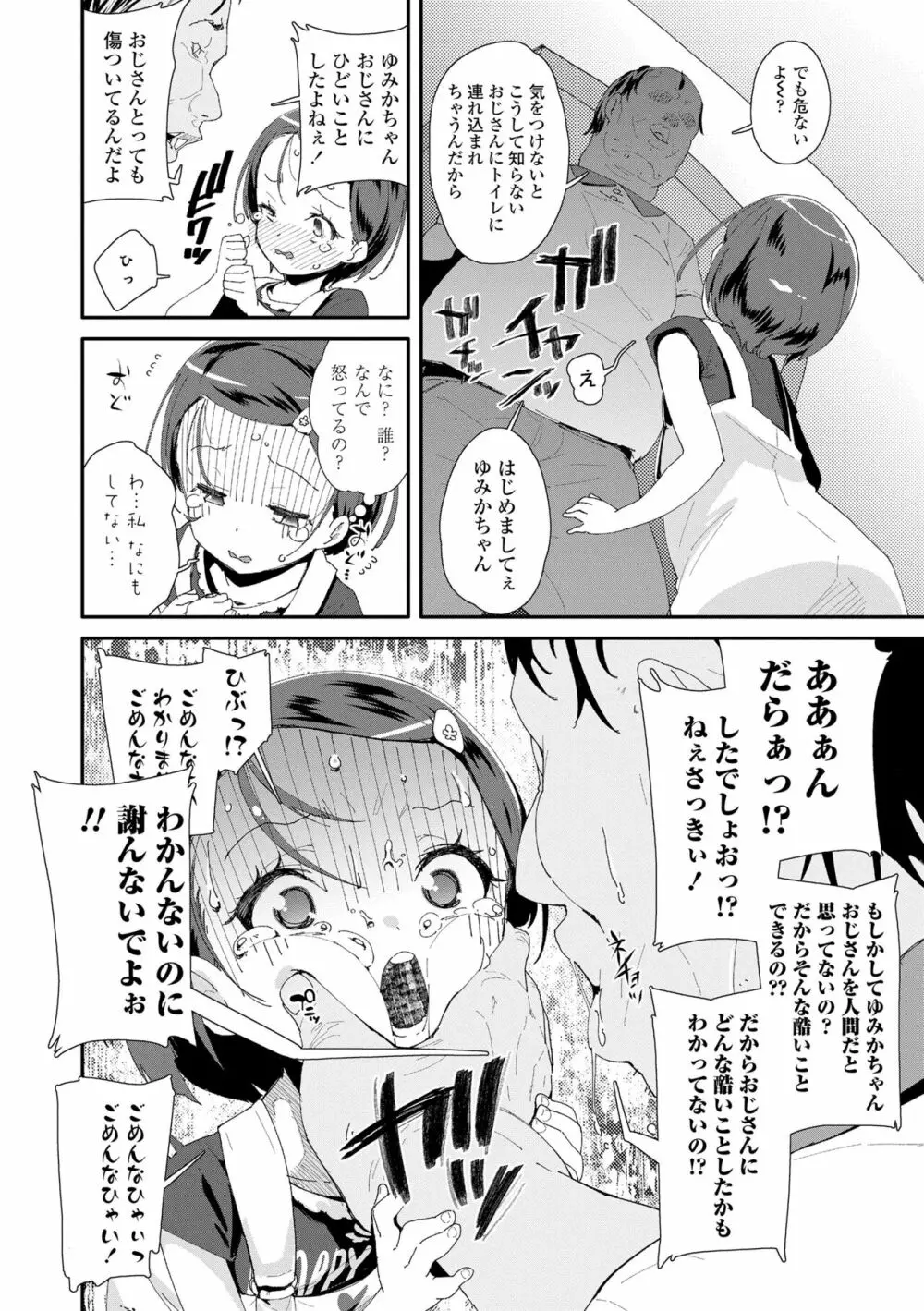 メスに生まれたお前が悪い!! Page.26