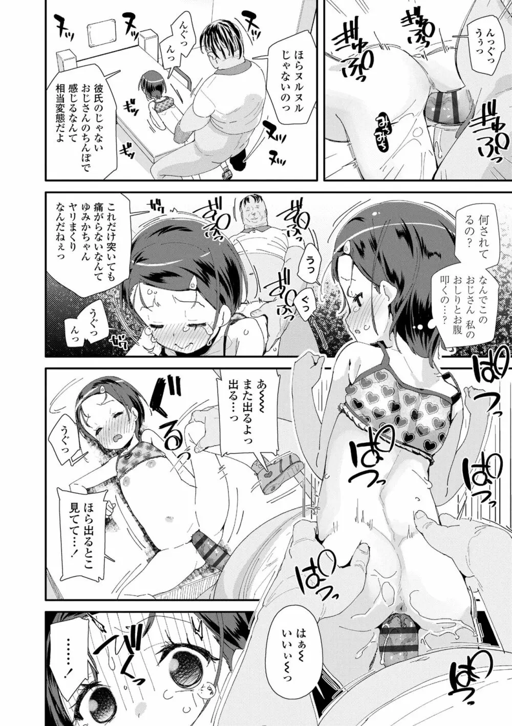 メスに生まれたお前が悪い!! Page.32