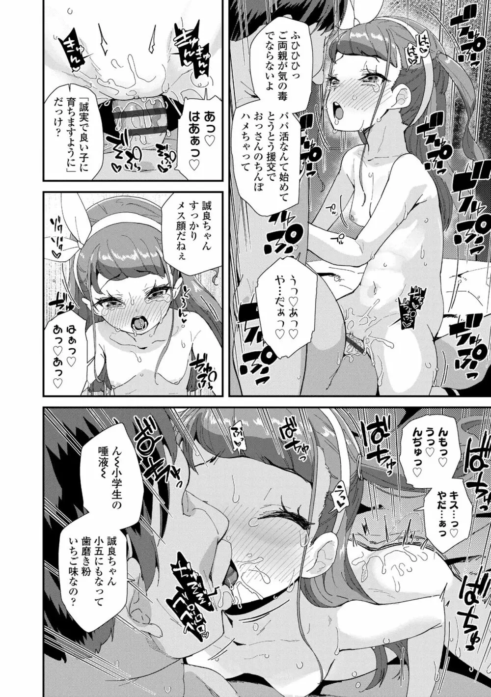 メスに生まれたお前が悪い!! Page.60