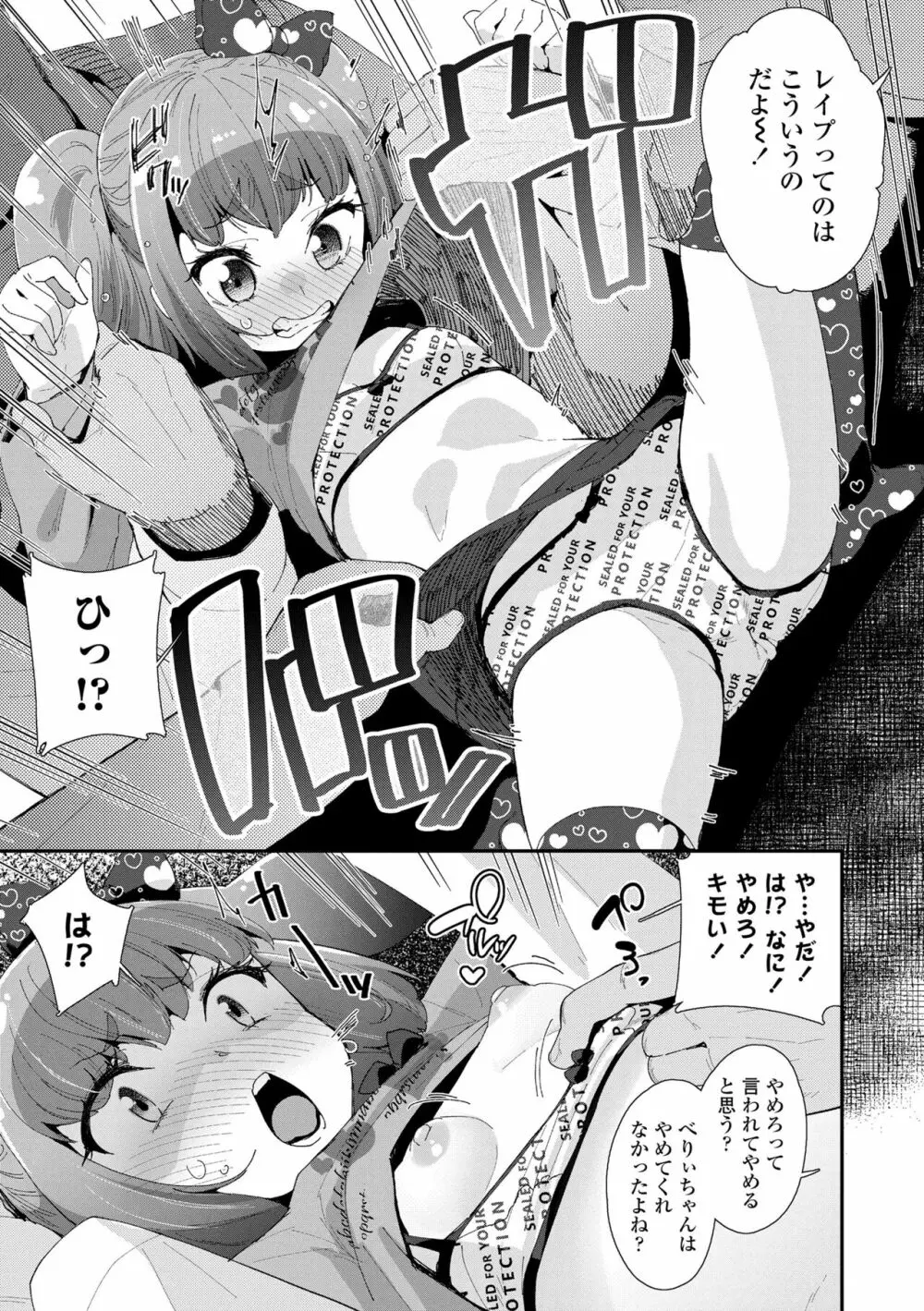 メスに生まれたお前が悪い!! Page.9