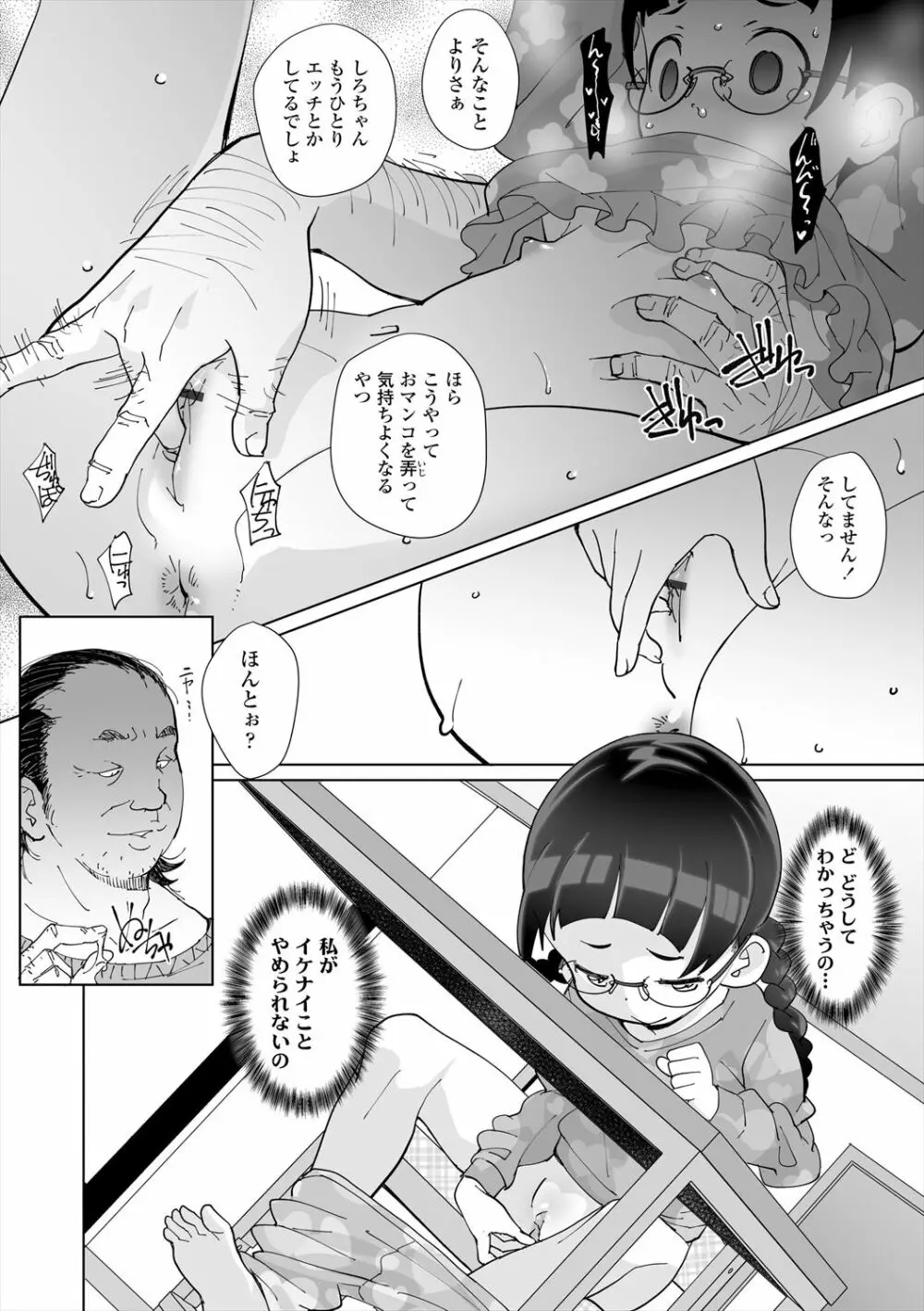 ふくらみかけの見せたがり願望 Page.106