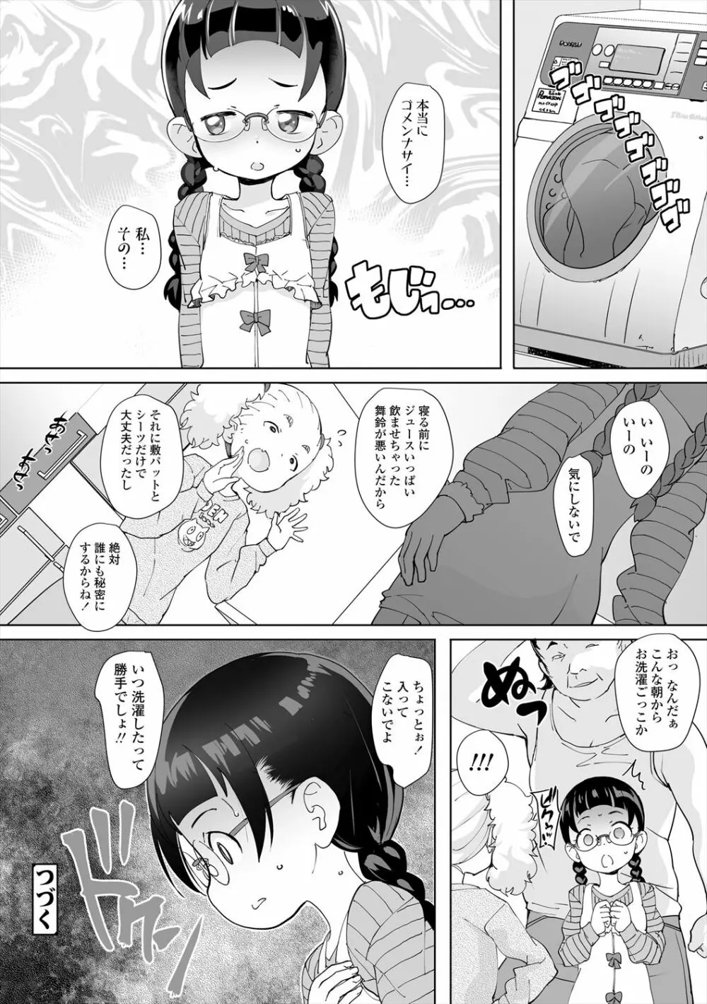 ふくらみかけの見せたがり願望 Page.114