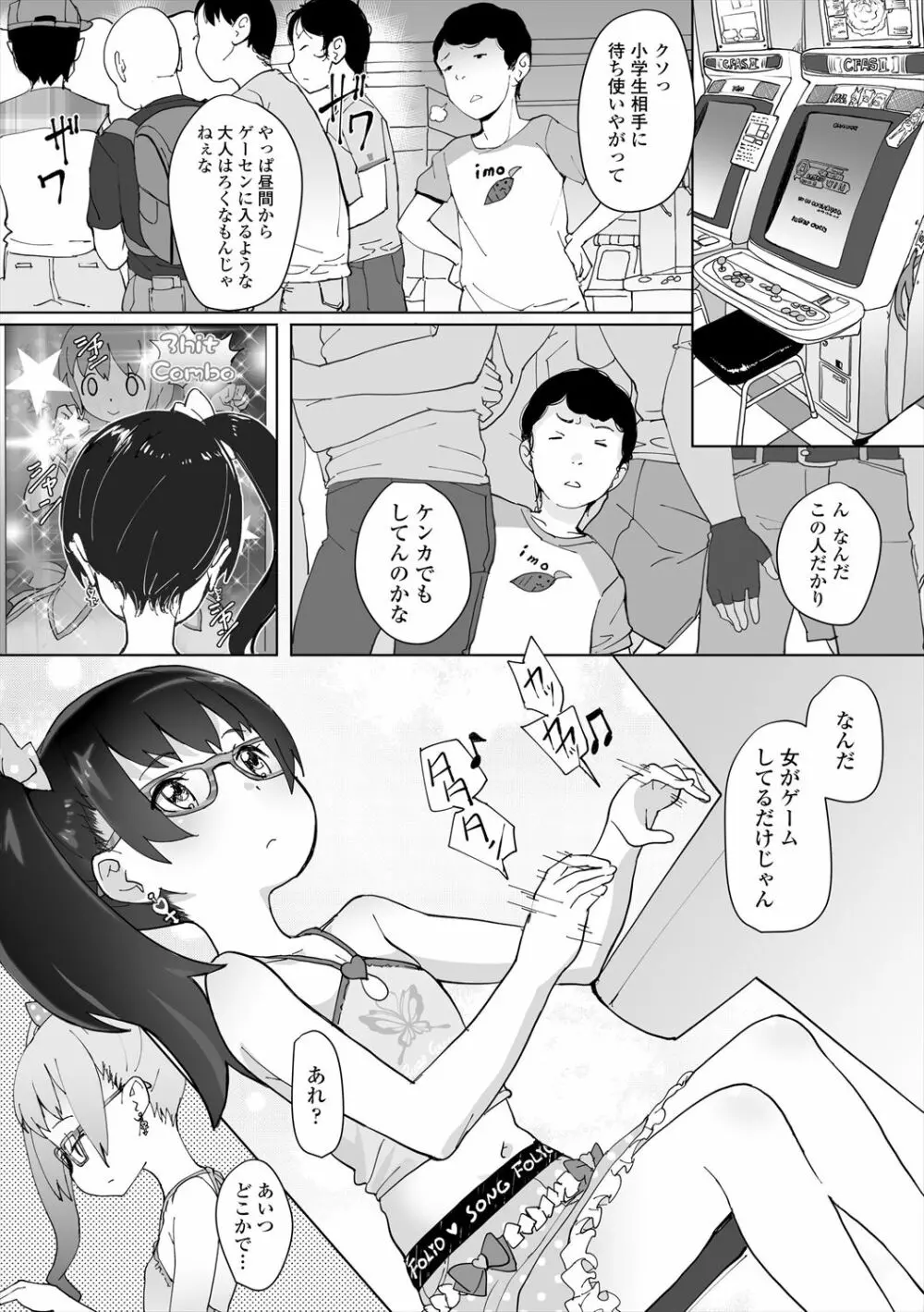 ふくらみかけの見せたがり願望 Page.116