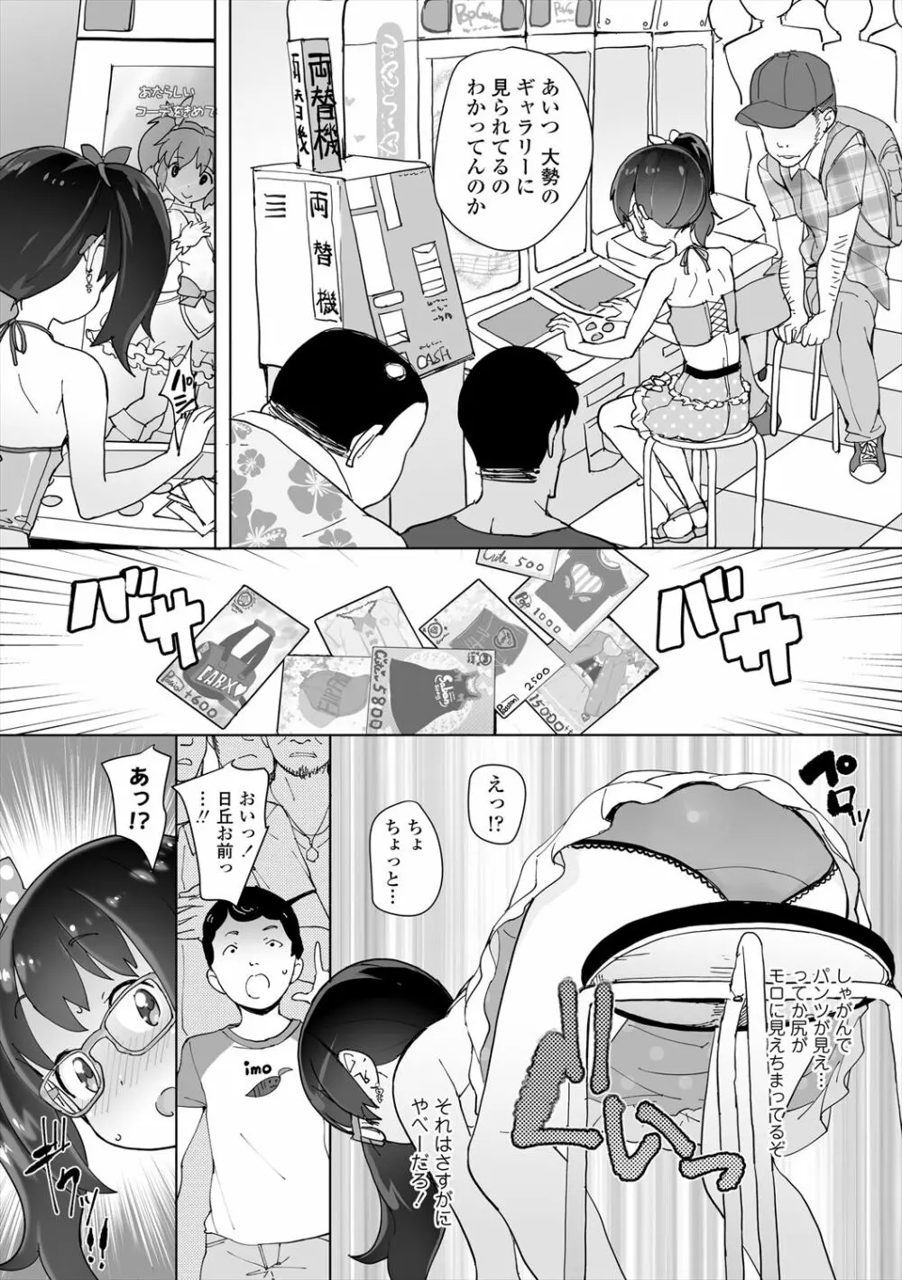 ふくらみかけの見せたがり願望 Page.118