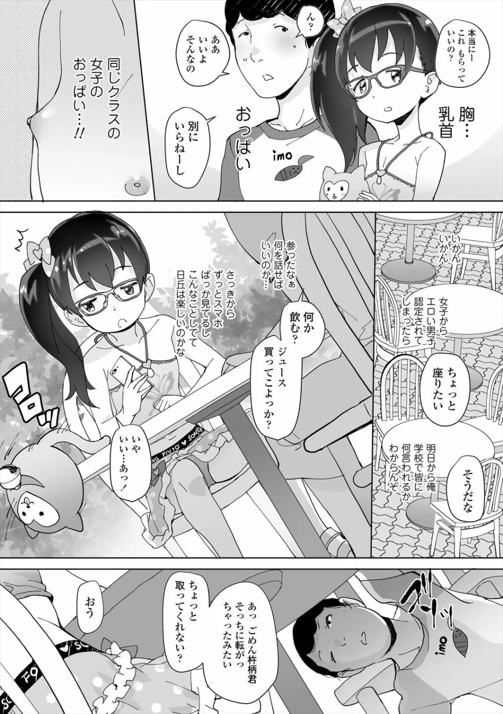 ふくらみかけの見せたがり願望 Page.122