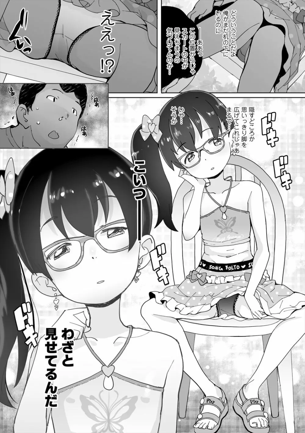 ふくらみかけの見せたがり願望 Page.123