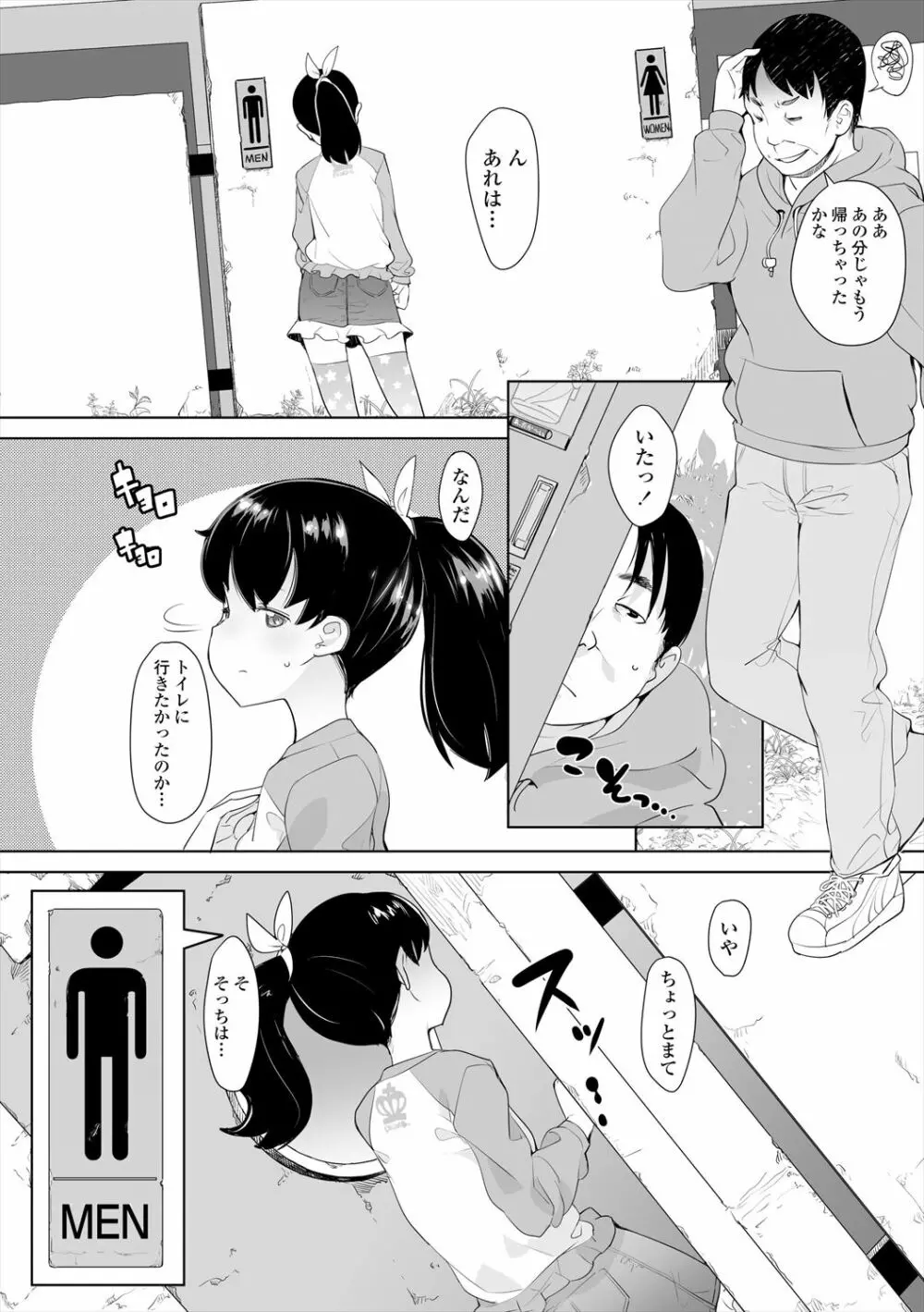 ふくらみかけの見せたがり願望 Page.14