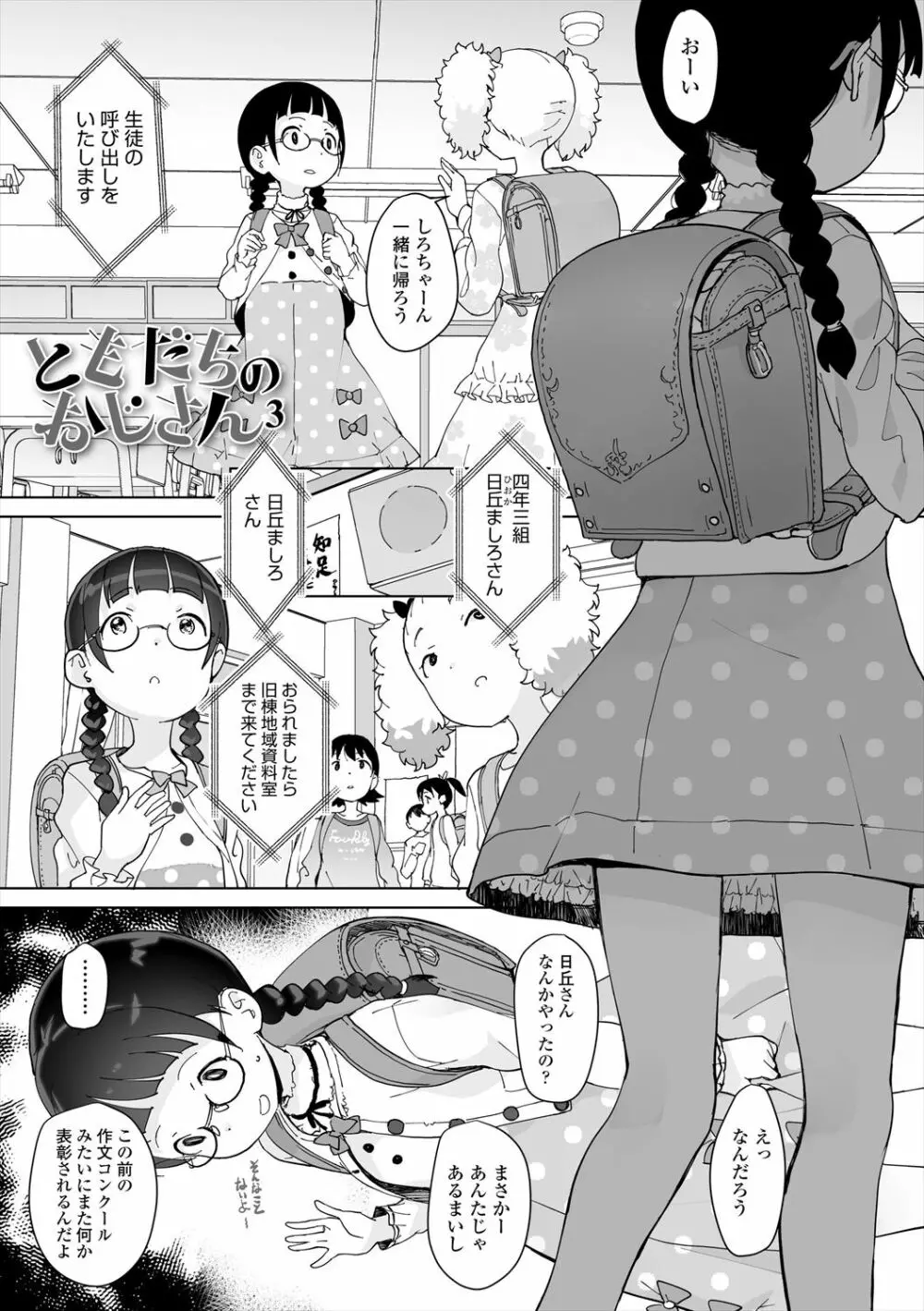 ふくらみかけの見せたがり願望 Page.143