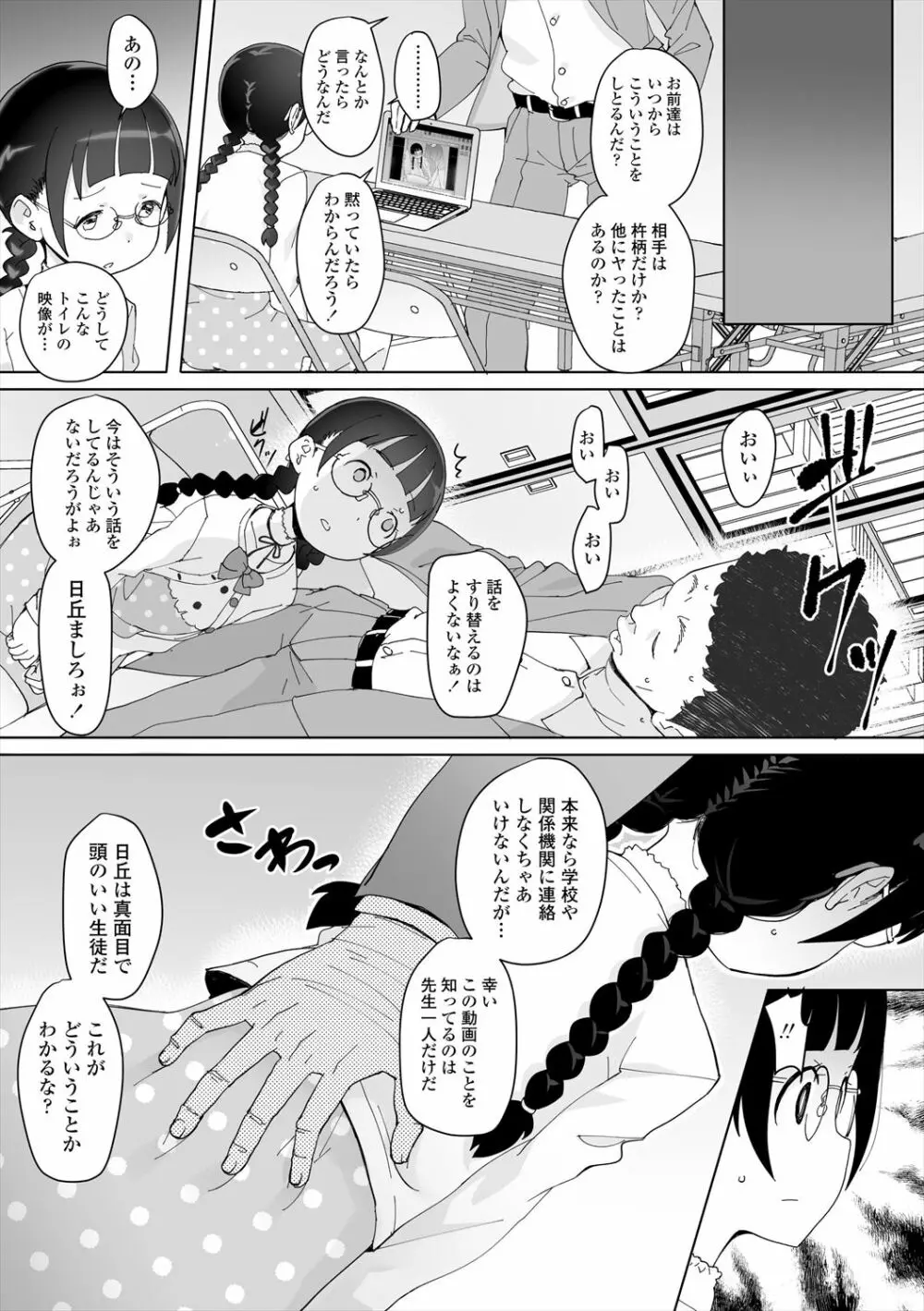 ふくらみかけの見せたがり願望 Page.149