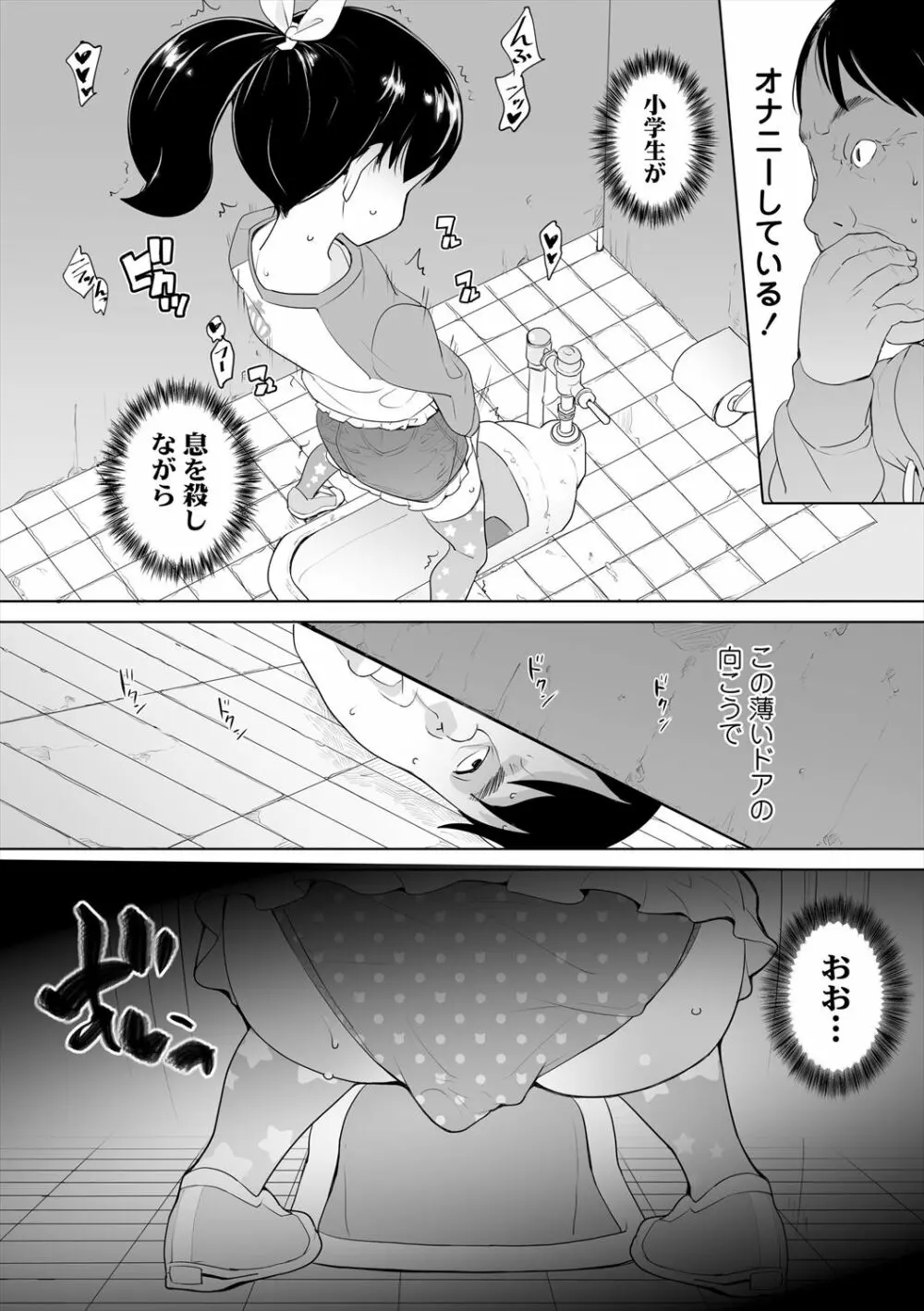 ふくらみかけの見せたがり願望 Page.16