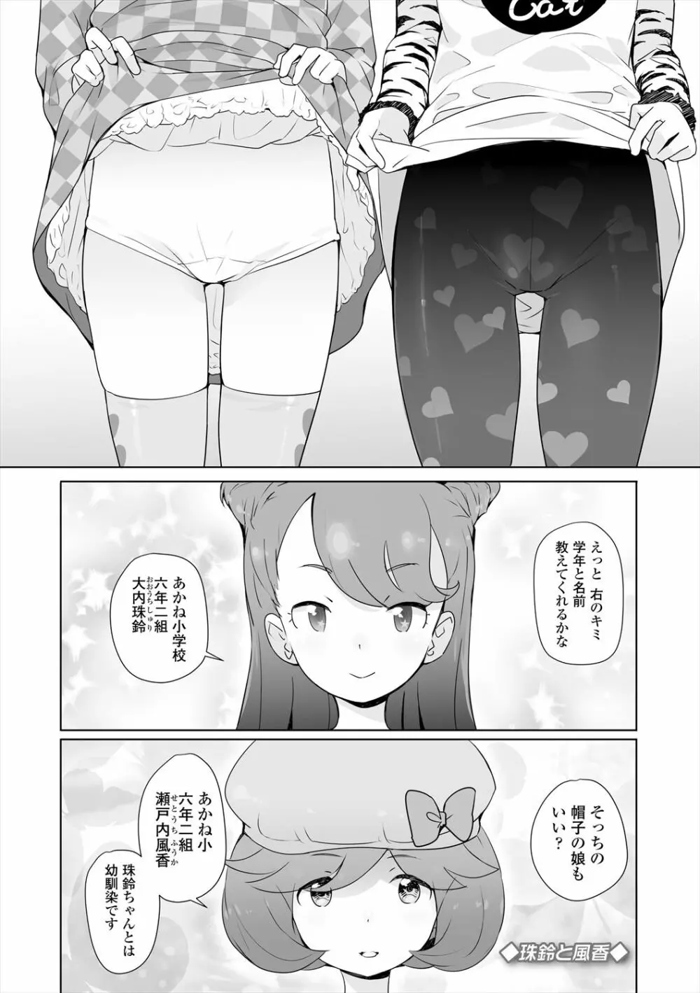 ふくらみかけの見せたがり願望 Page.165