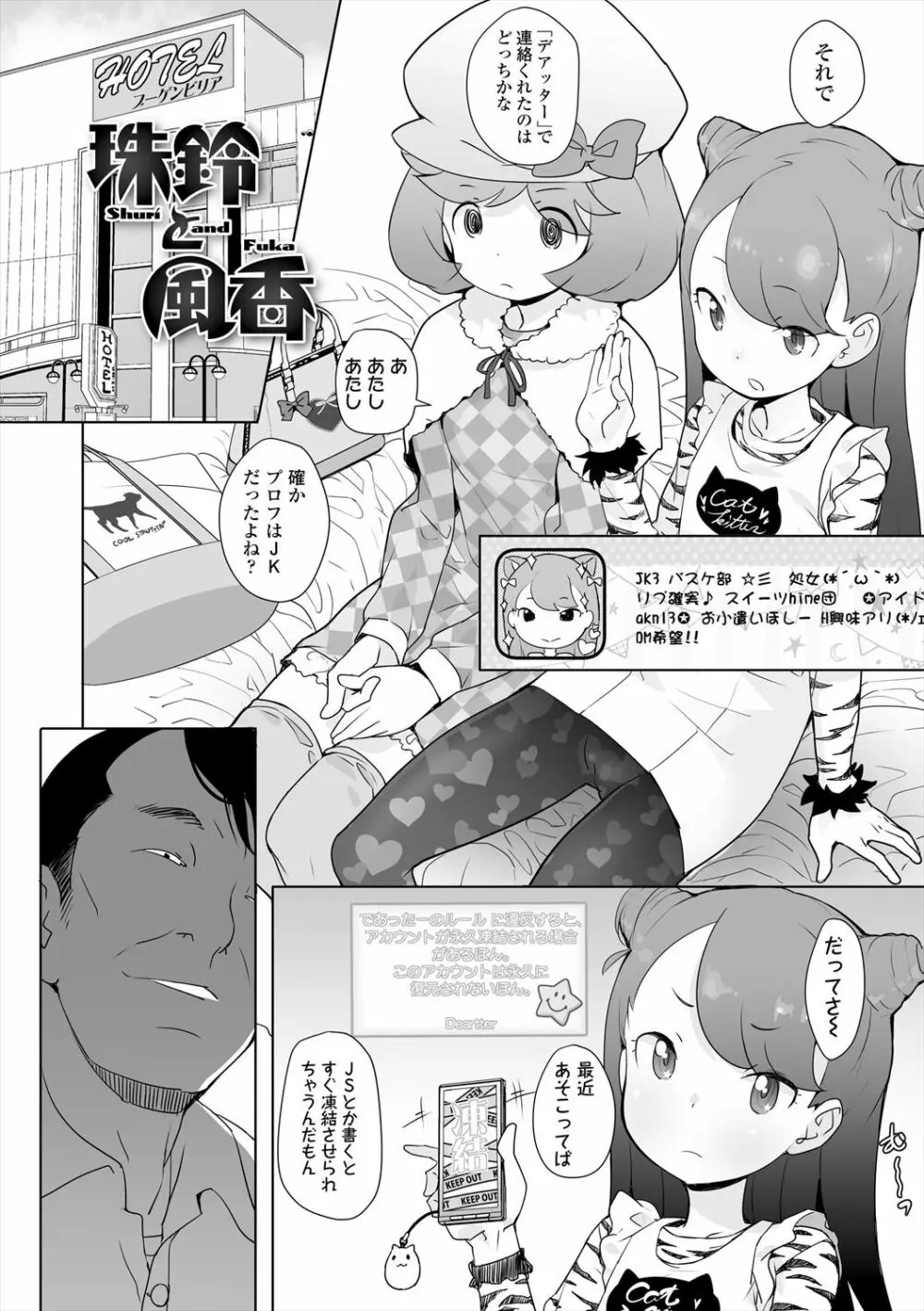 ふくらみかけの見せたがり願望 Page.166