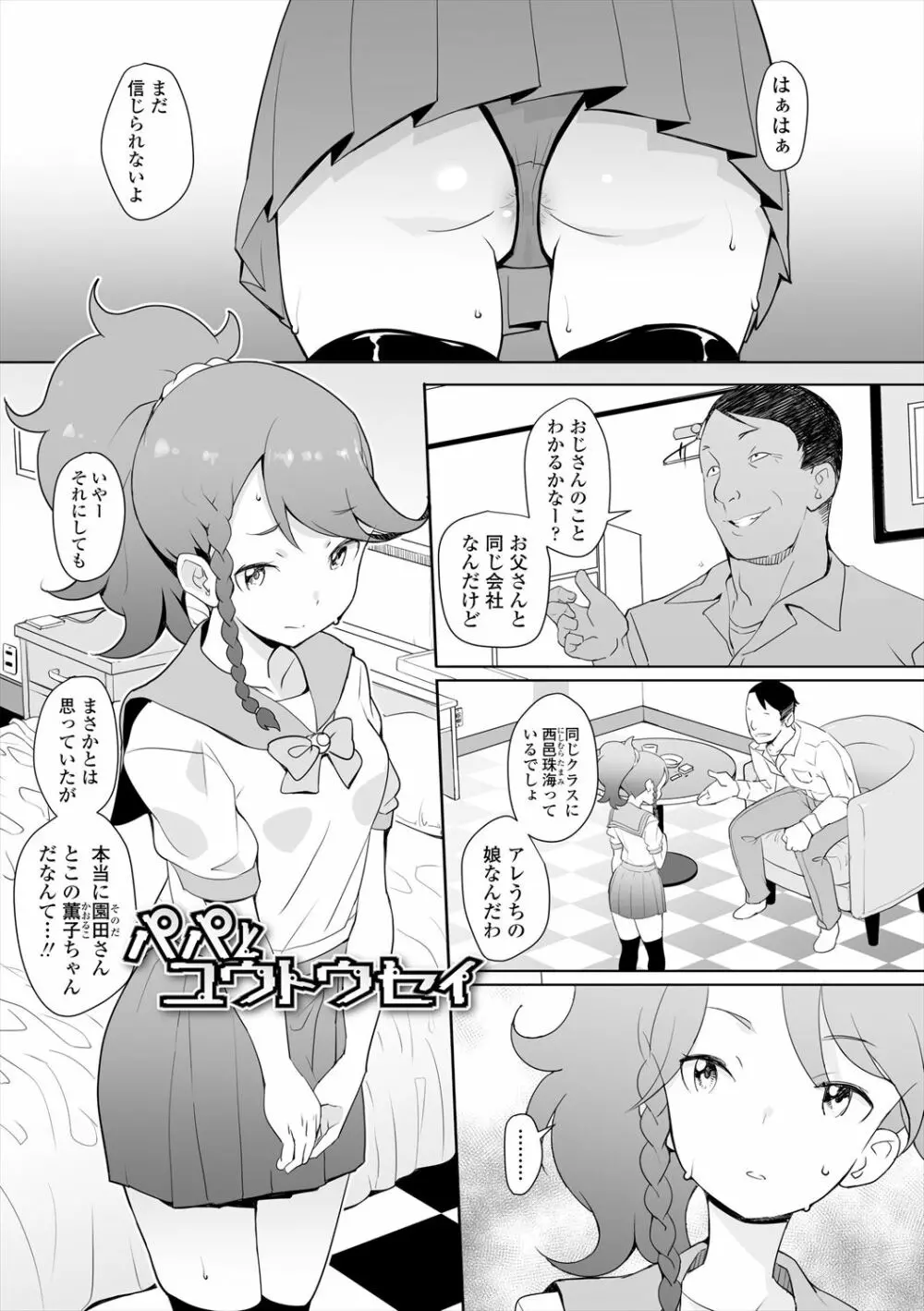 ふくらみかけの見せたがり願望 Page.181