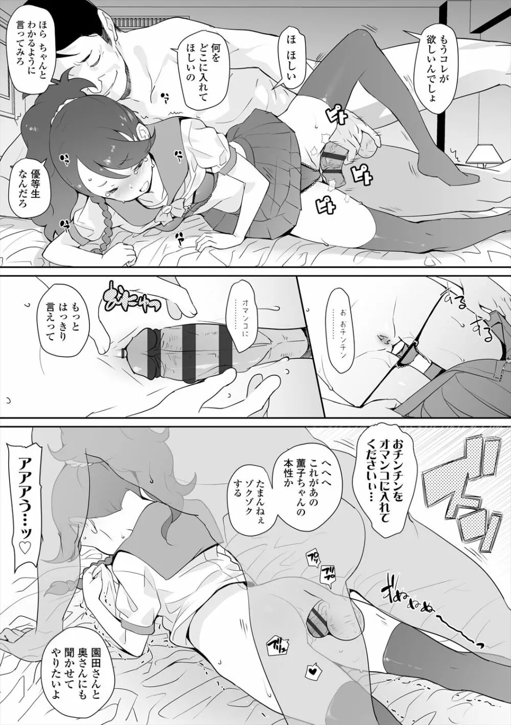 ふくらみかけの見せたがり願望 Page.185