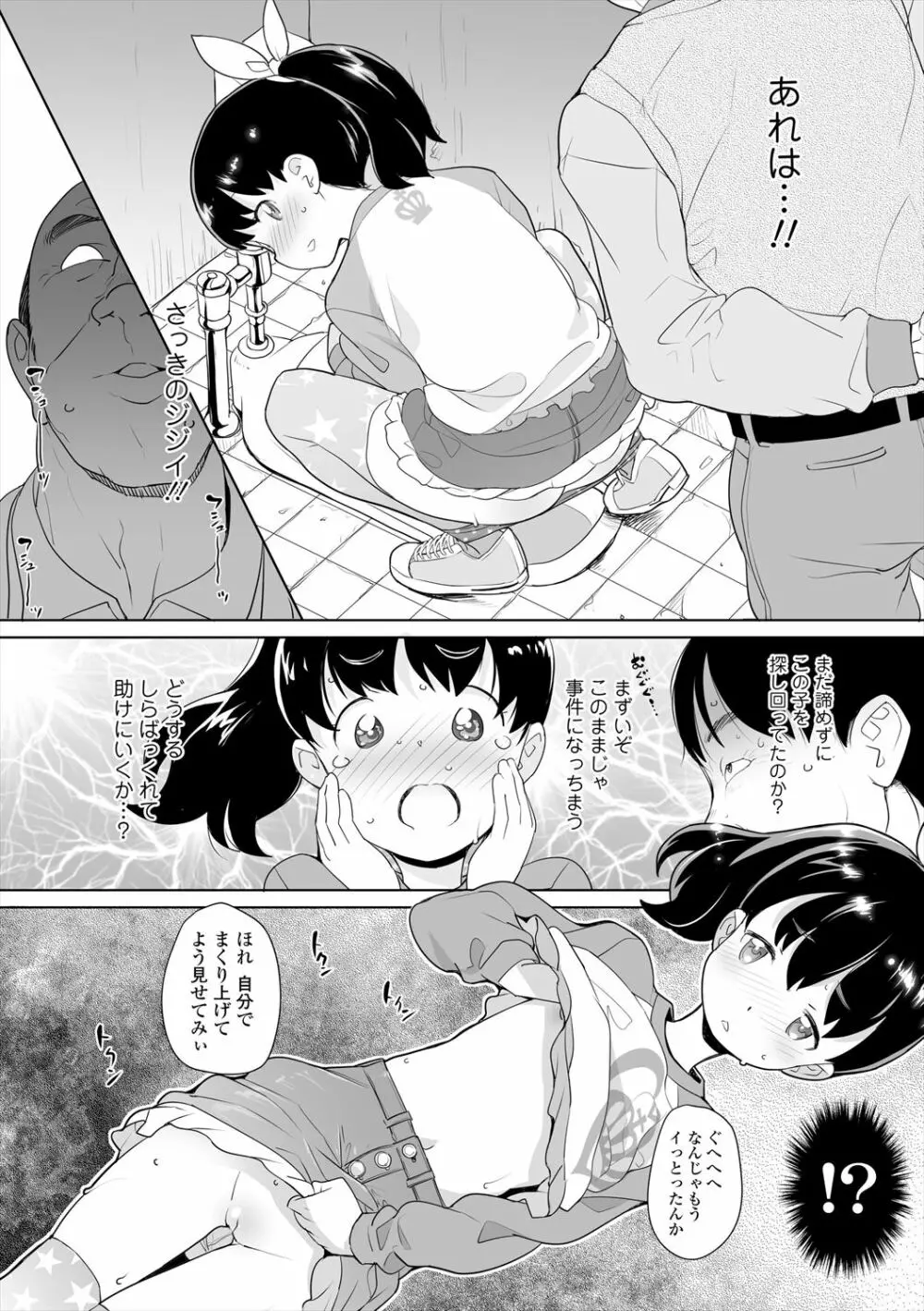 ふくらみかけの見せたがり願望 Page.20