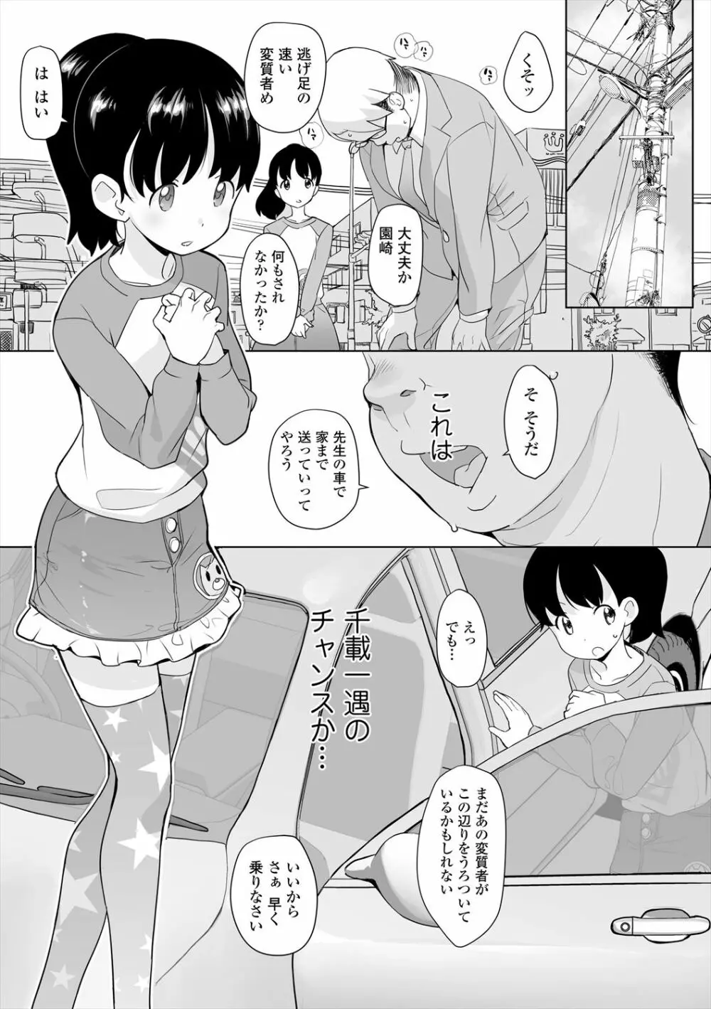 ふくらみかけの見せたがり願望 Page.53