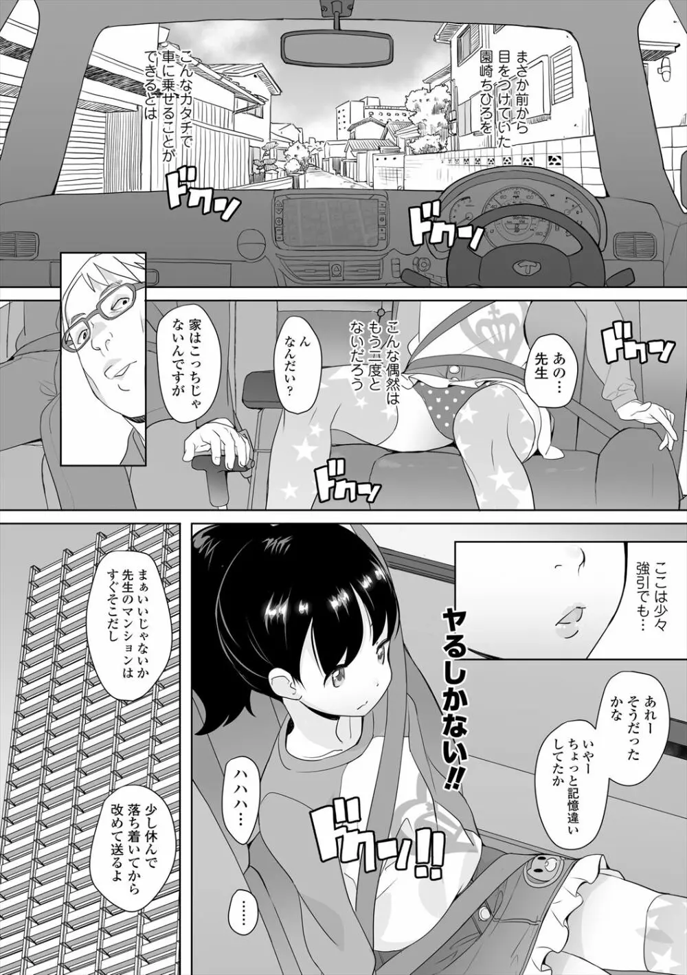 ふくらみかけの見せたがり願望 Page.54