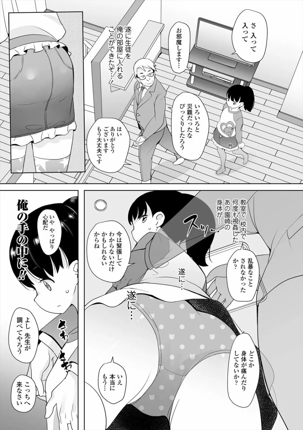 ふくらみかけの見せたがり願望 Page.55