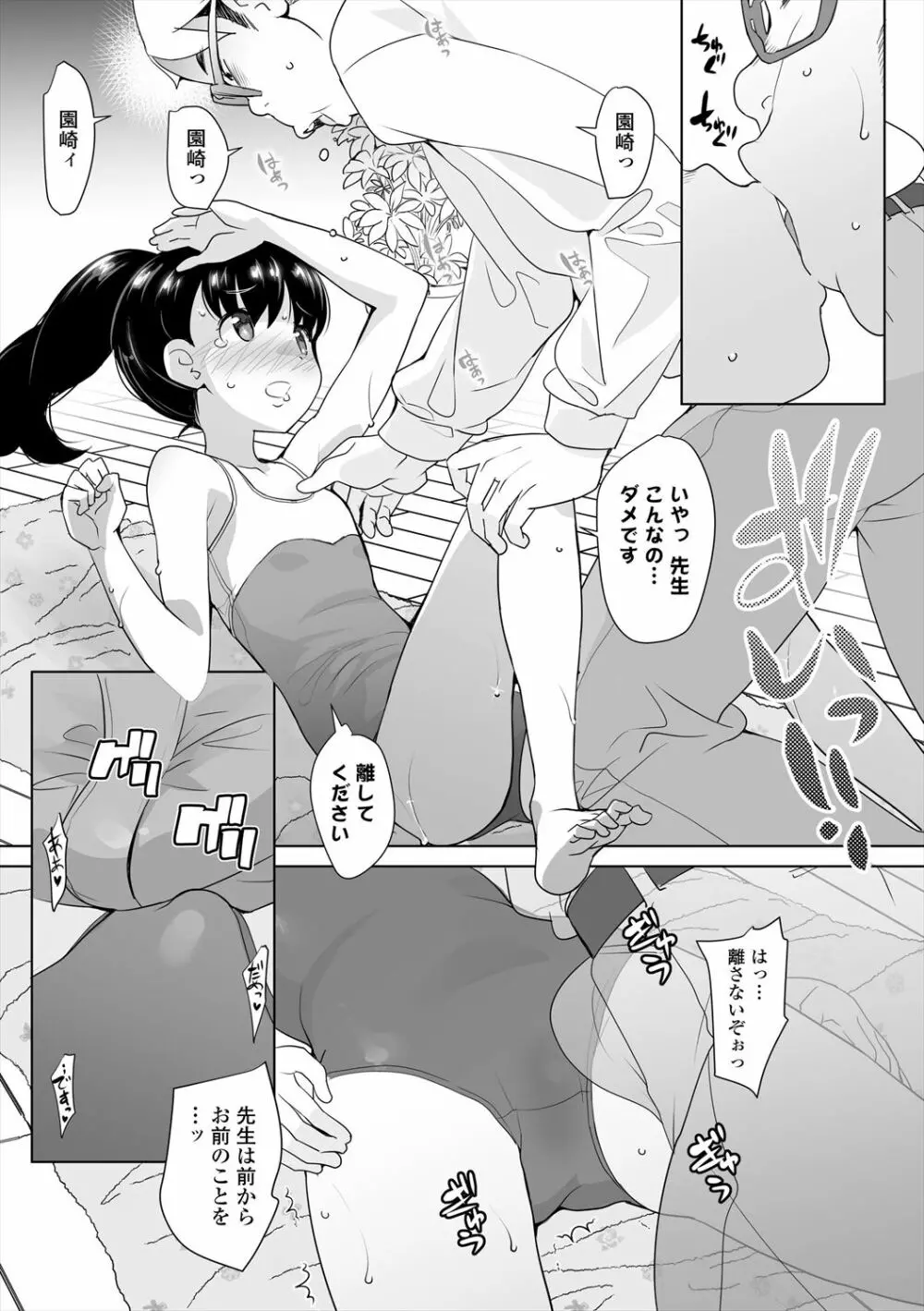 ふくらみかけの見せたがり願望 Page.61