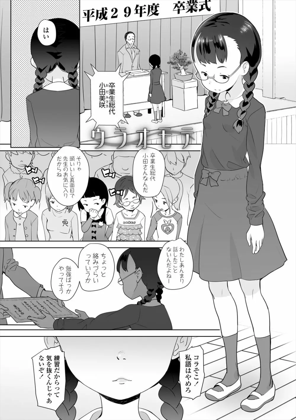 ふくらみかけの見せたがり願望 Page.75