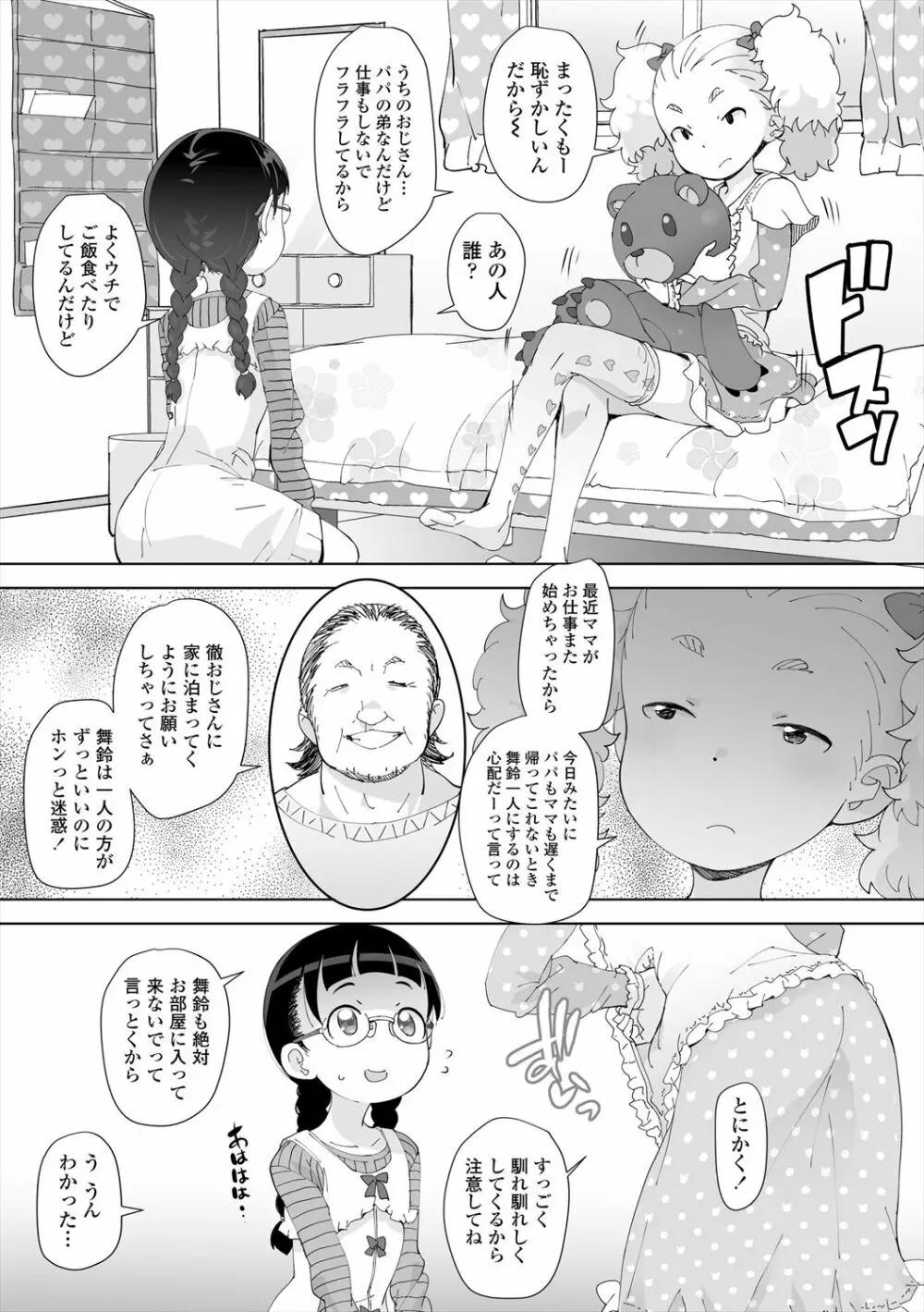 ふくらみかけの見せたがり願望 Page.93