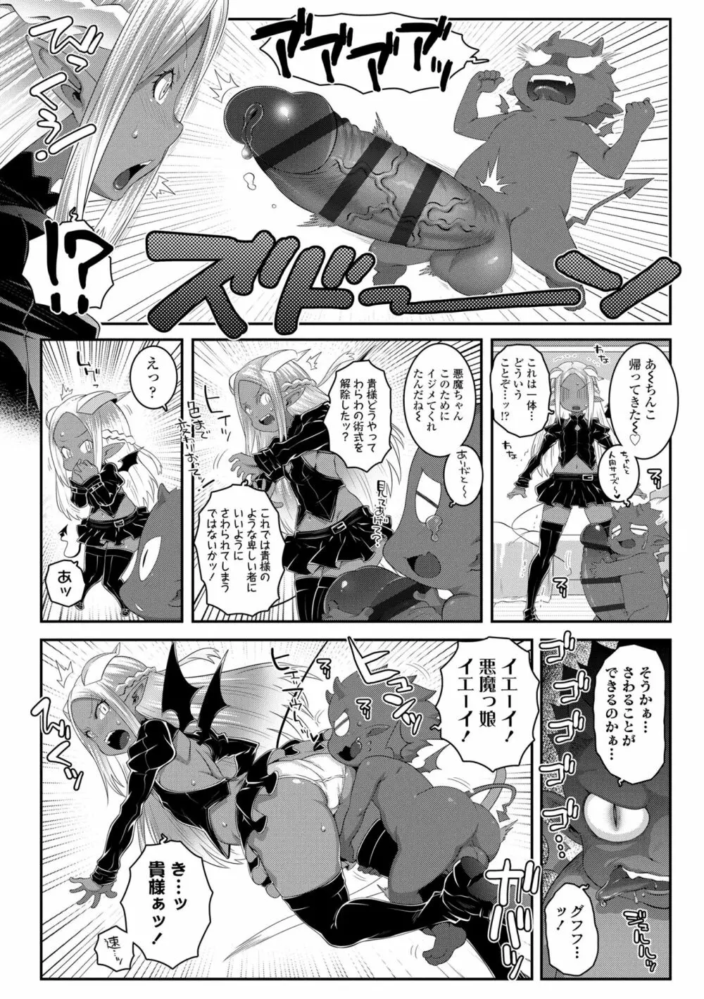 双体性おとめ理論 Page.140