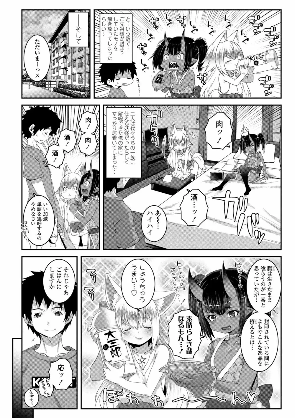 双体性おとめ理論 Page.156