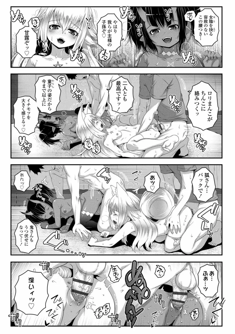 双体性おとめ理論 Page.167