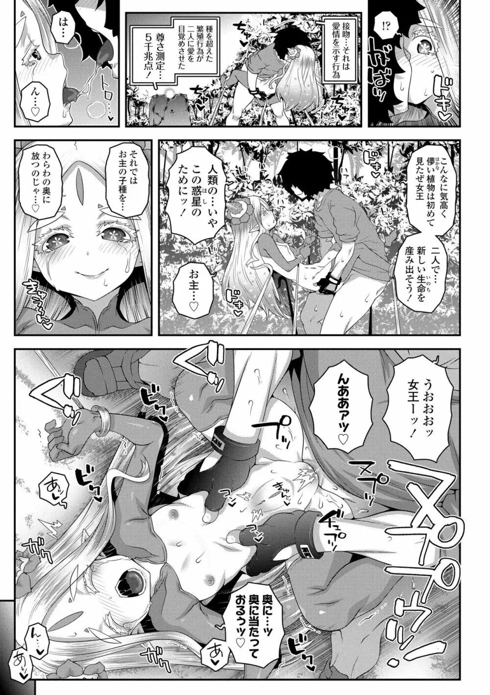 双体性おとめ理論 Page.191