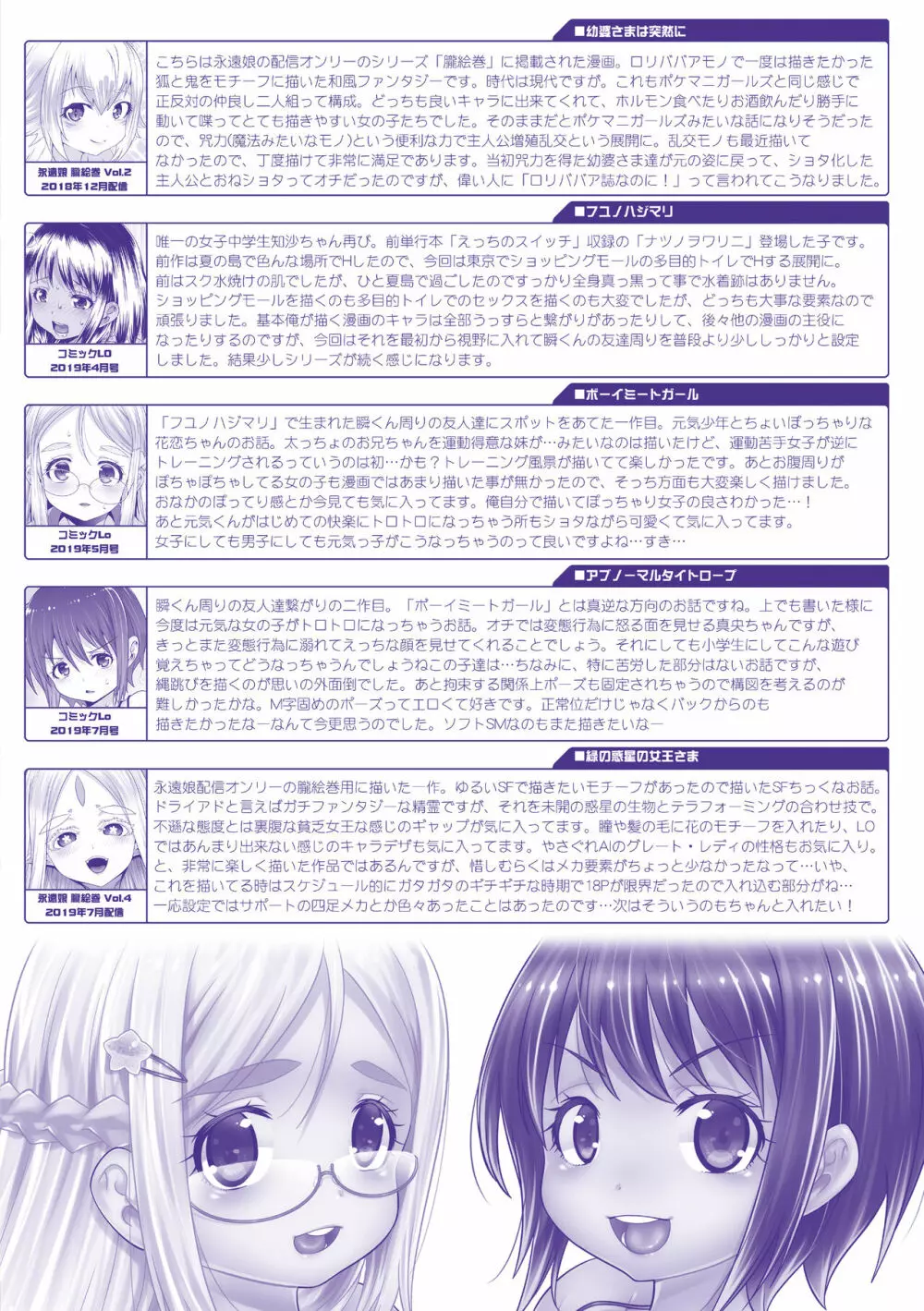 双体性おとめ理論 Page.199