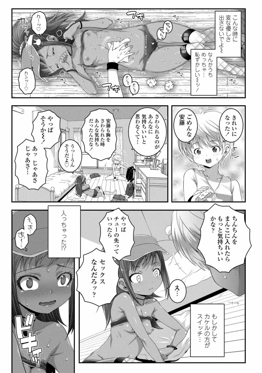 双体性おとめ理論 Page.69