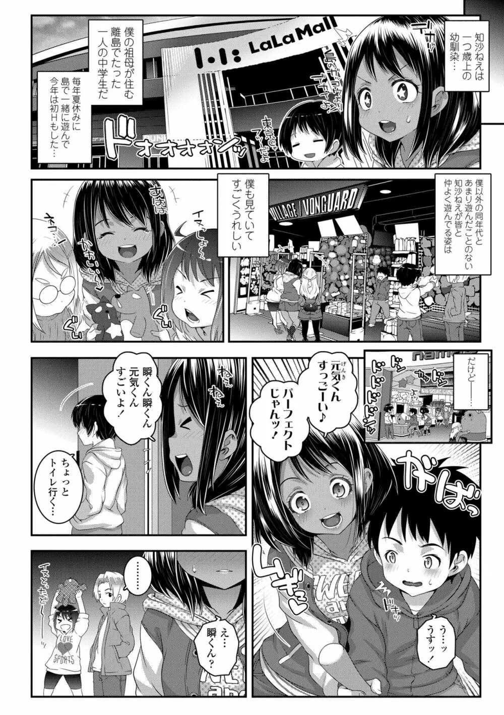 双体性おとめ理論 Page.80