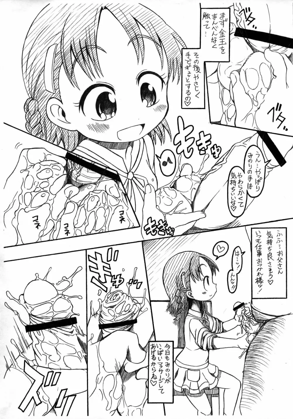 みのりコネる! Page.2