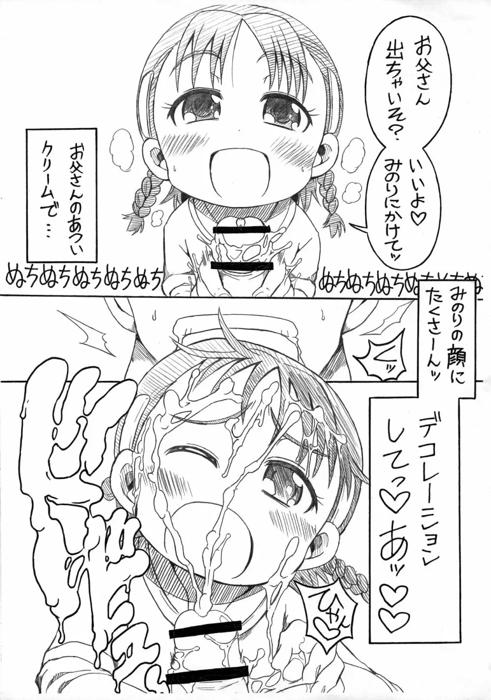 みのりコネる! Page.5