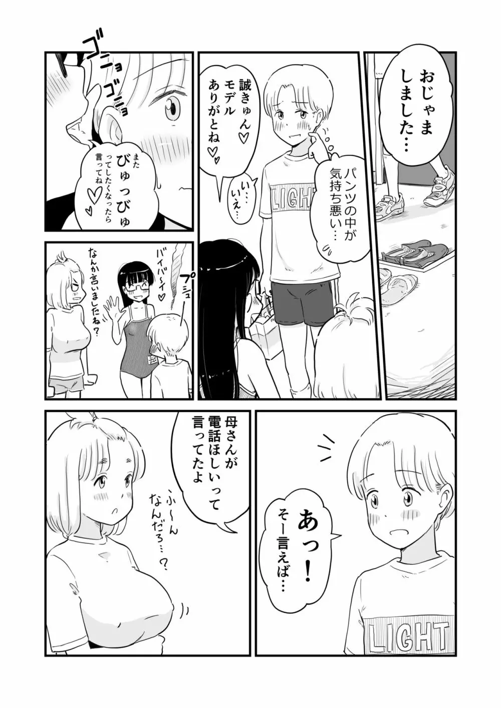 姉ちゃんは、おねショタ同人作家 Page.15