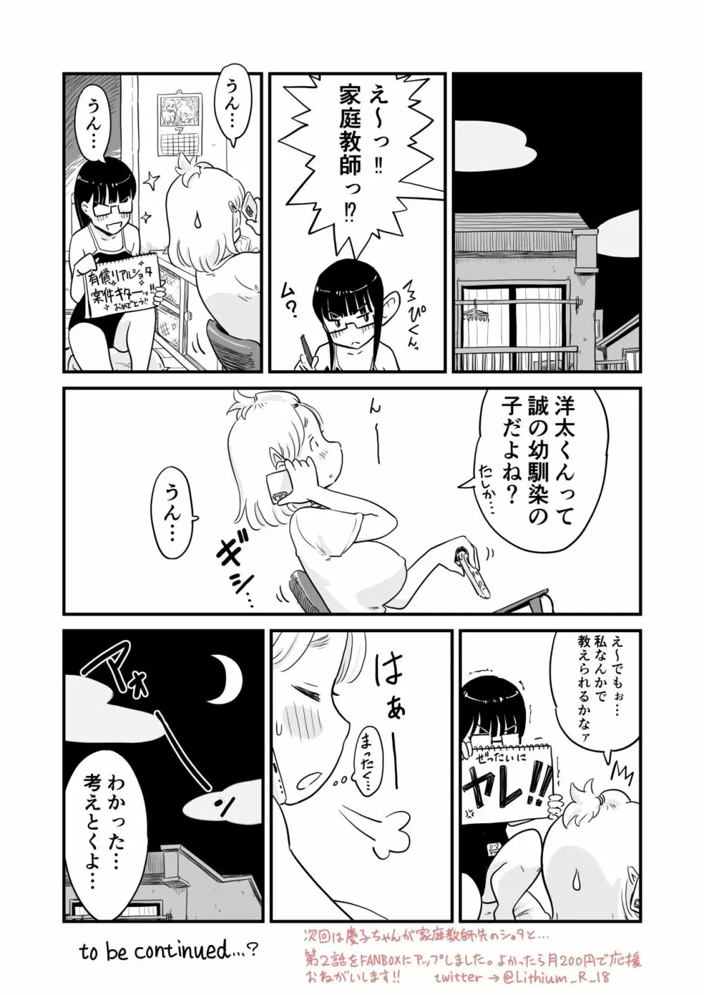 姉ちゃんは、おねショタ同人作家 Page.16