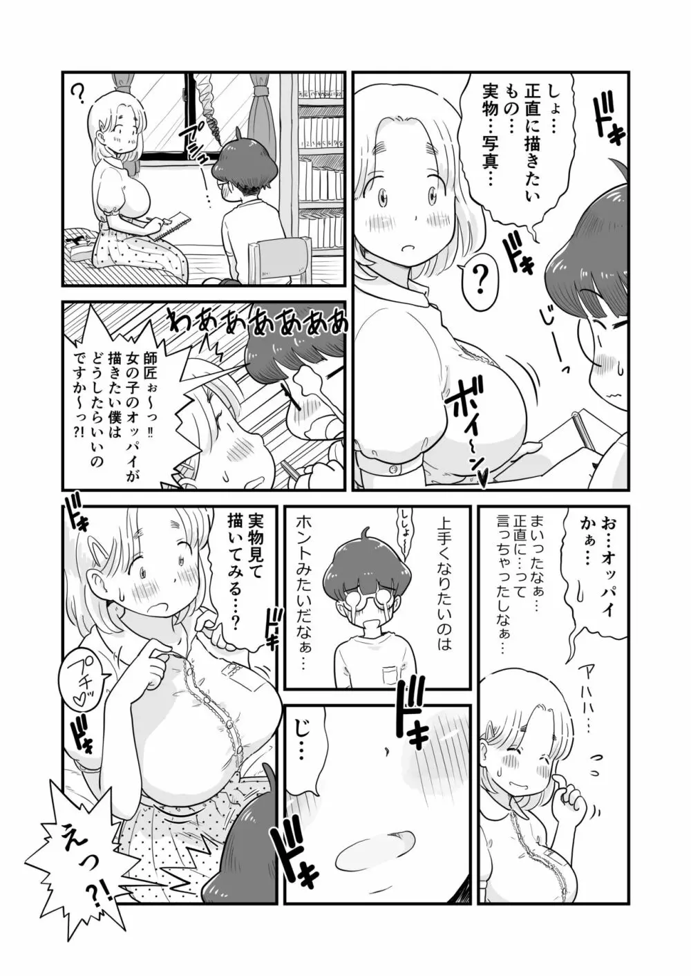 姉ちゃんは、おねショタ同人作家 Page.23