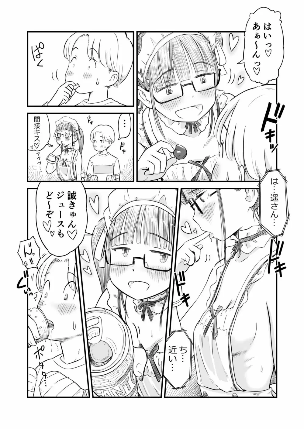 姉ちゃんは、おねショタ同人作家 Page.36