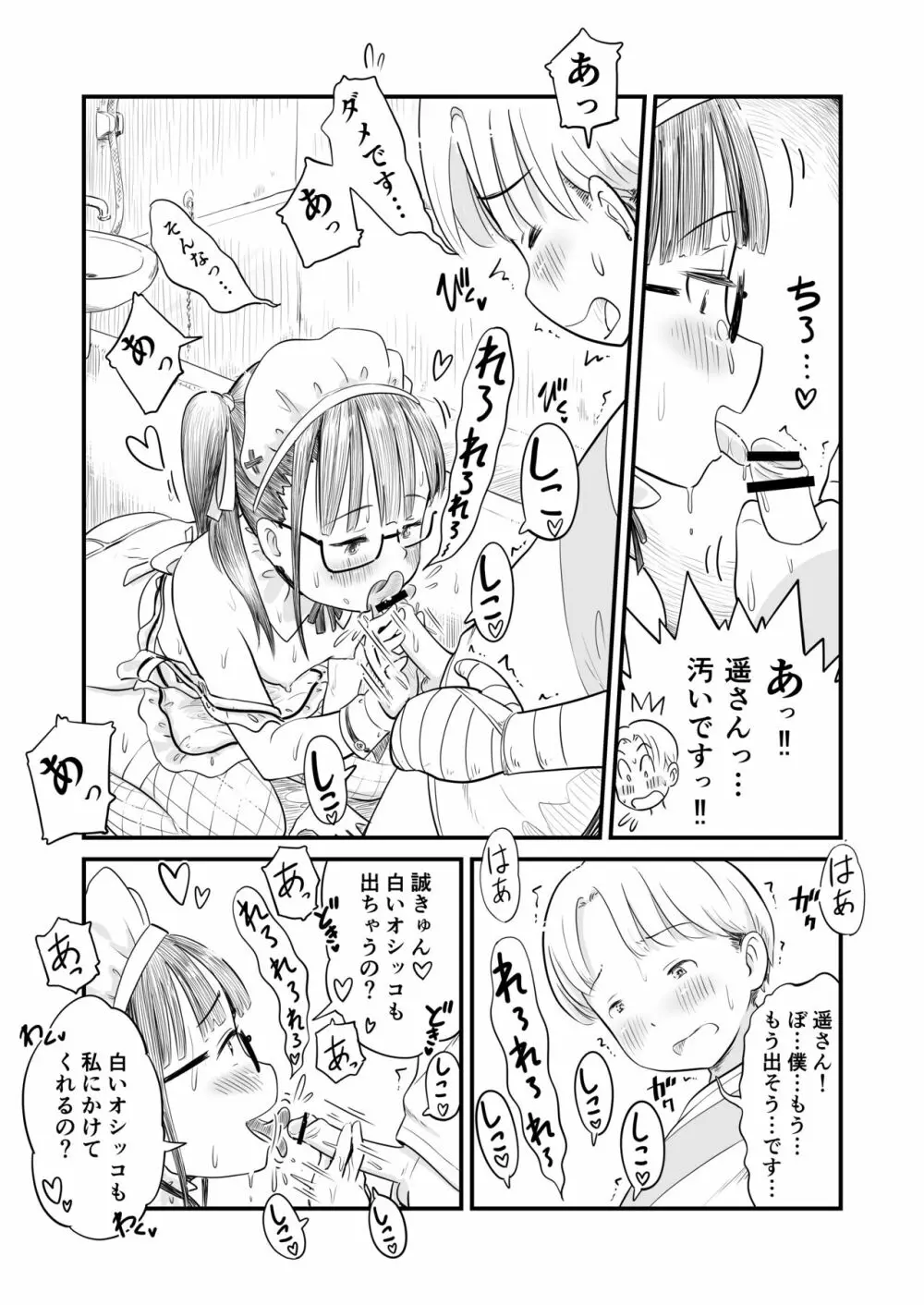 姉ちゃんは、おねショタ同人作家 Page.45