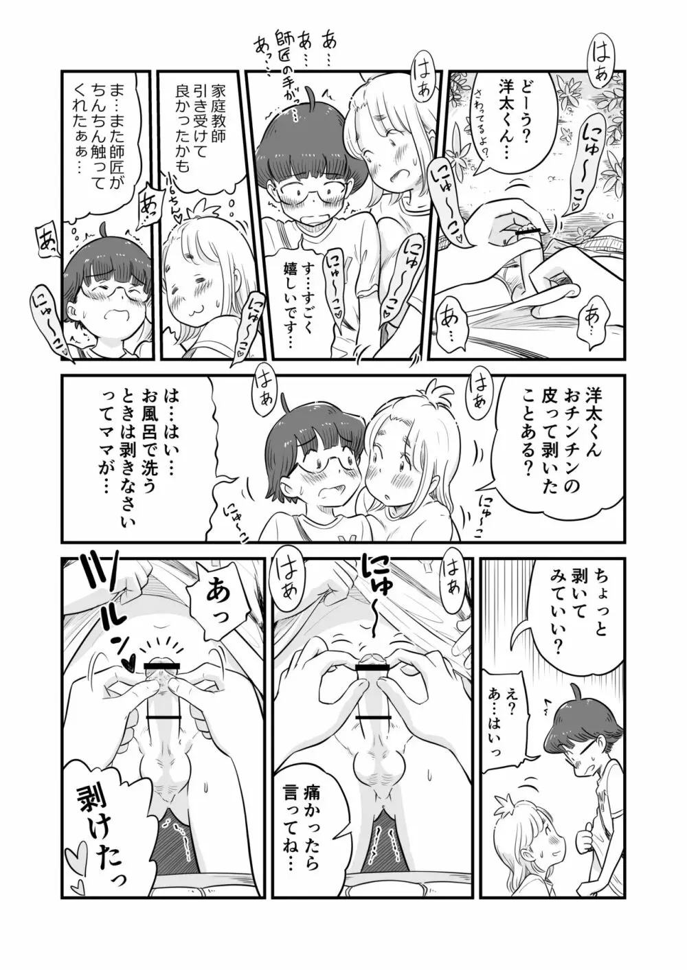 姉ちゃんは、おねショタ同人作家 Page.54