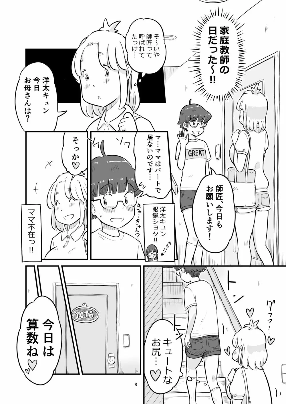 姉ちゃんは、おねショタ同人作家 Page.68