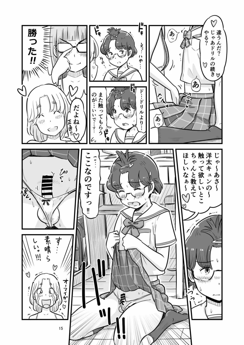 姉ちゃんは、おねショタ同人作家 Page.75