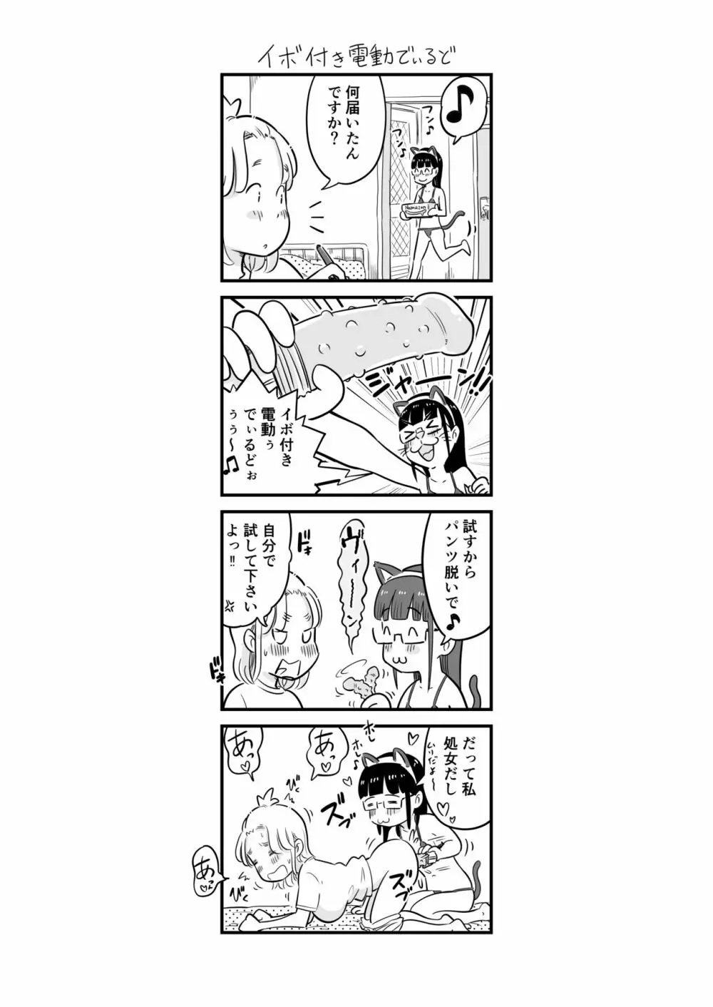 姉ちゃんは、おねショタ同人作家 Page.88